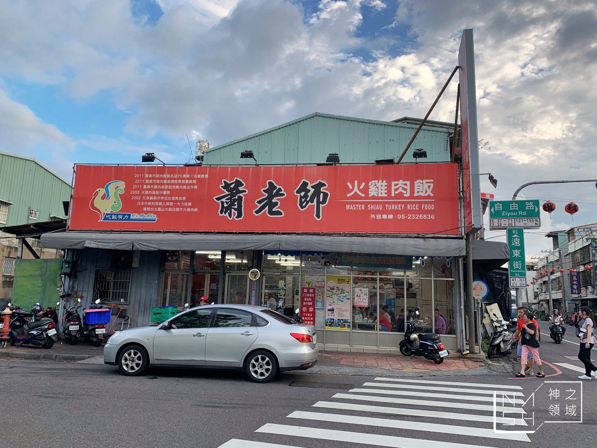 蕭老師火雞肉飯