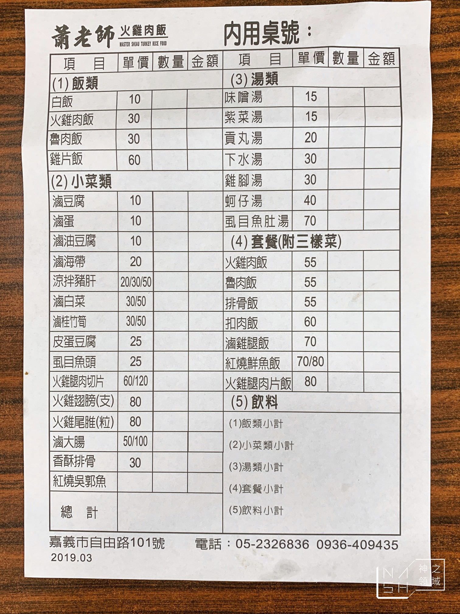 蕭老師火雞肉飯