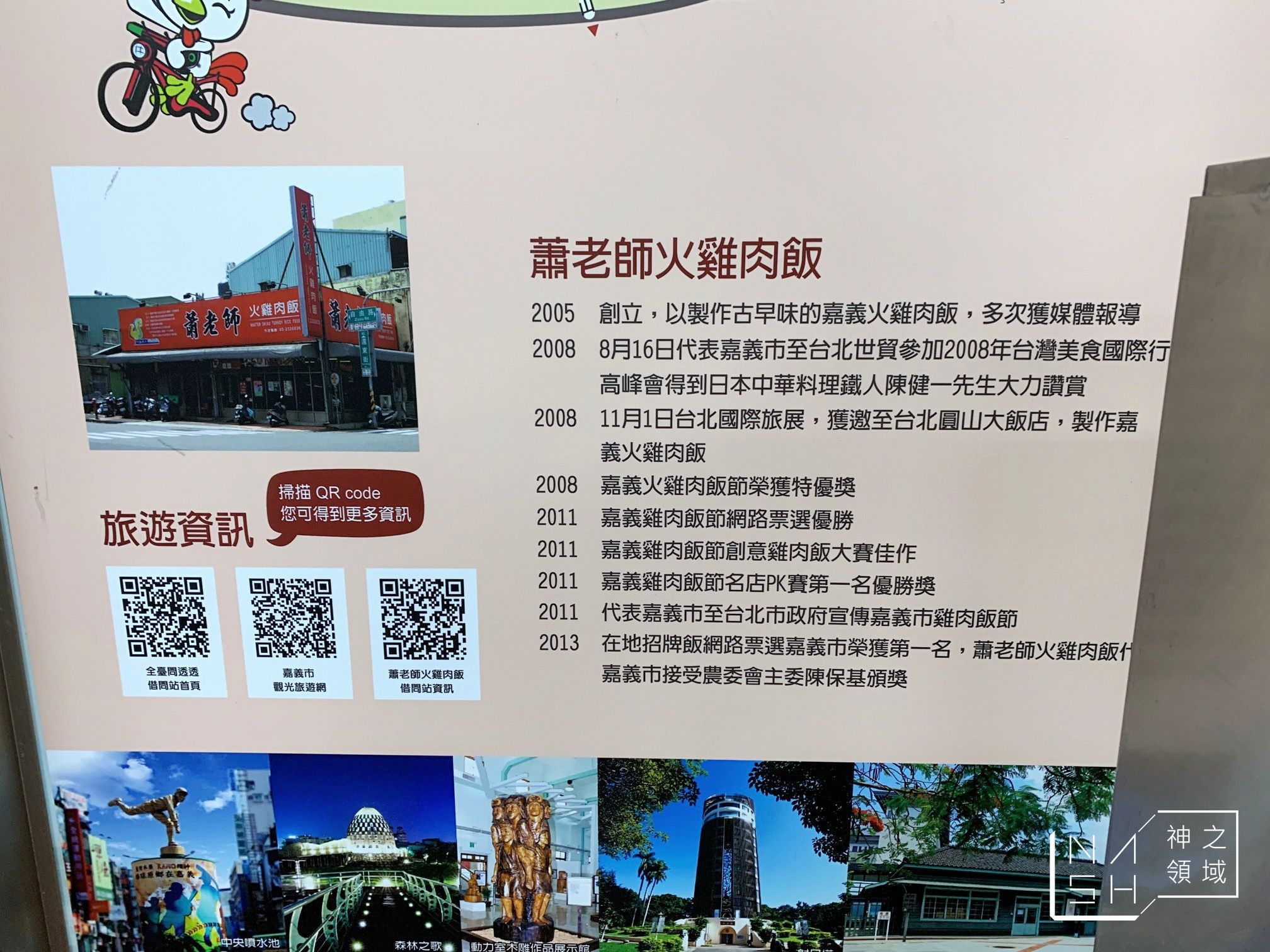 蕭老師火雞肉飯