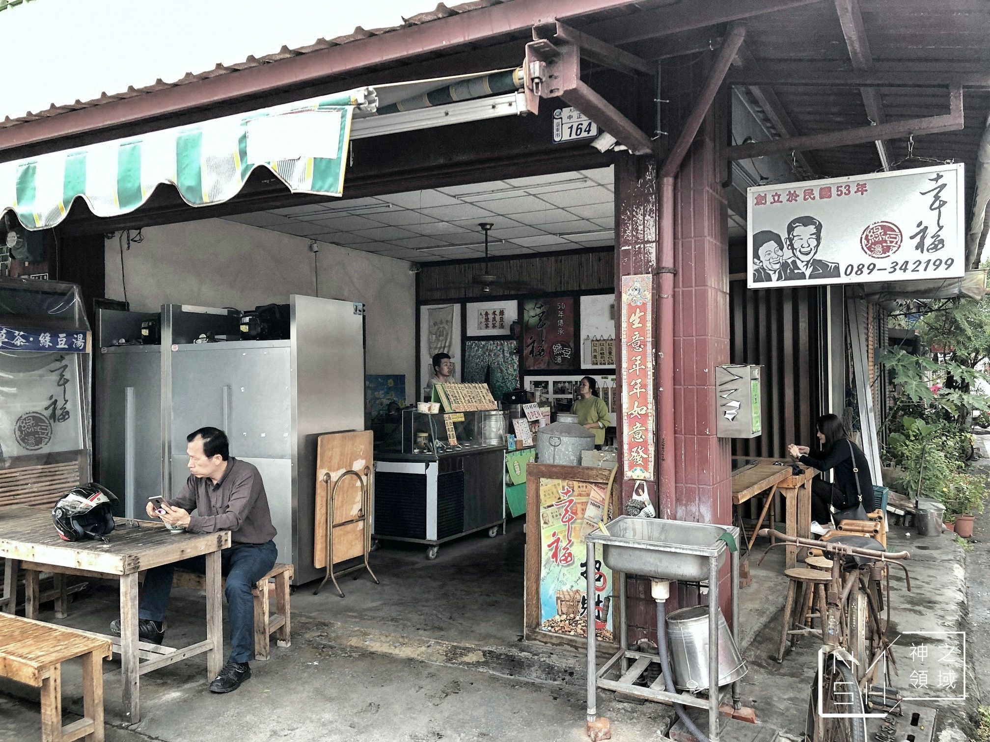 幸福綠豆湯