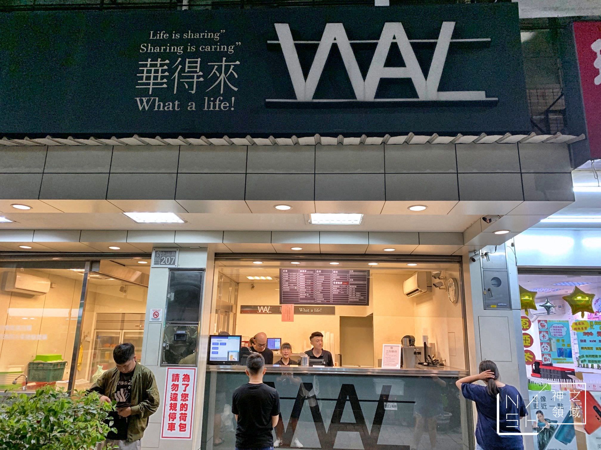 華得來