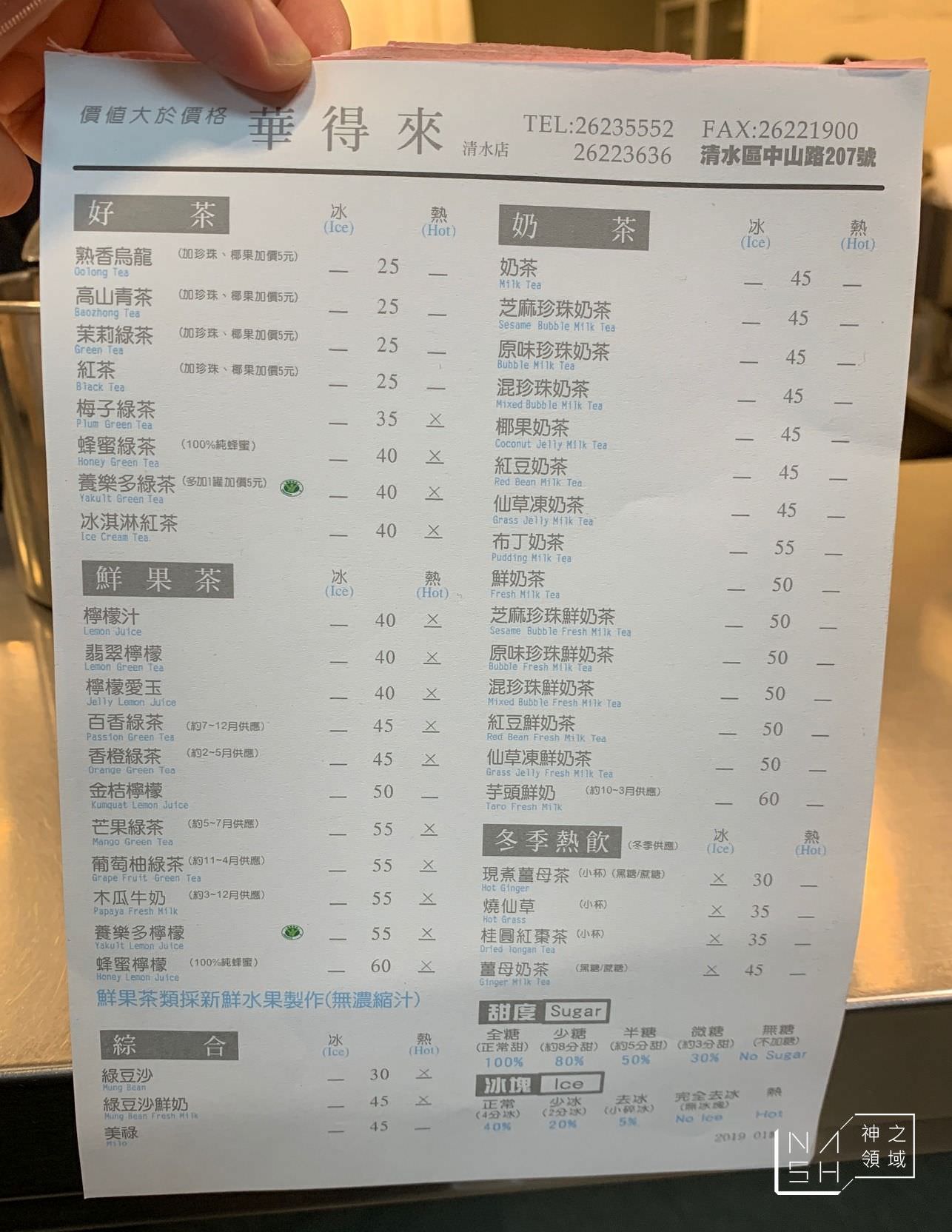 華得來