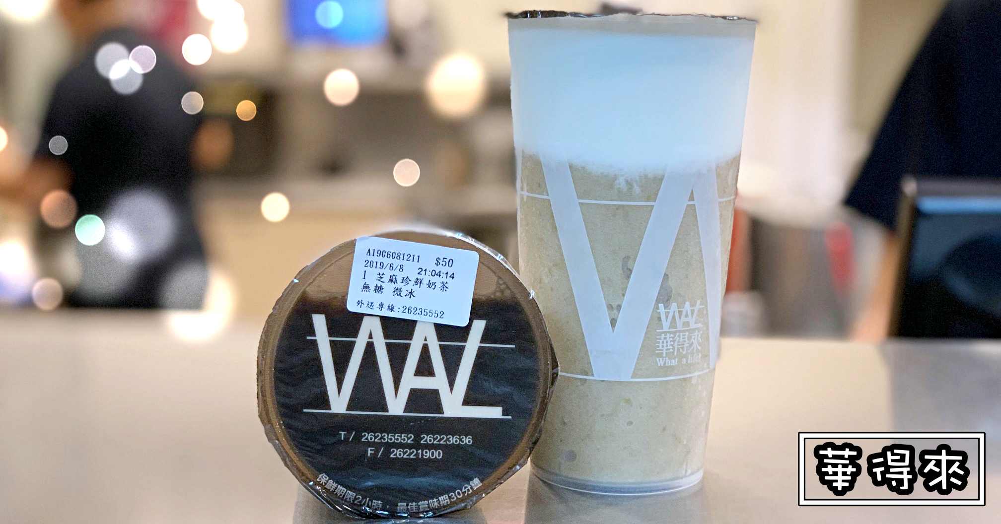 華得來價錢,台中清水美食推薦,飲料懶人包,華得來,華得來清水,華得來菜單 @Nash，神之領域