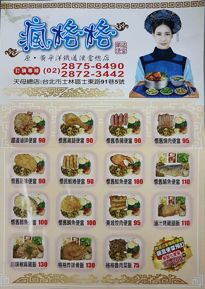瘋格格鐵道便當