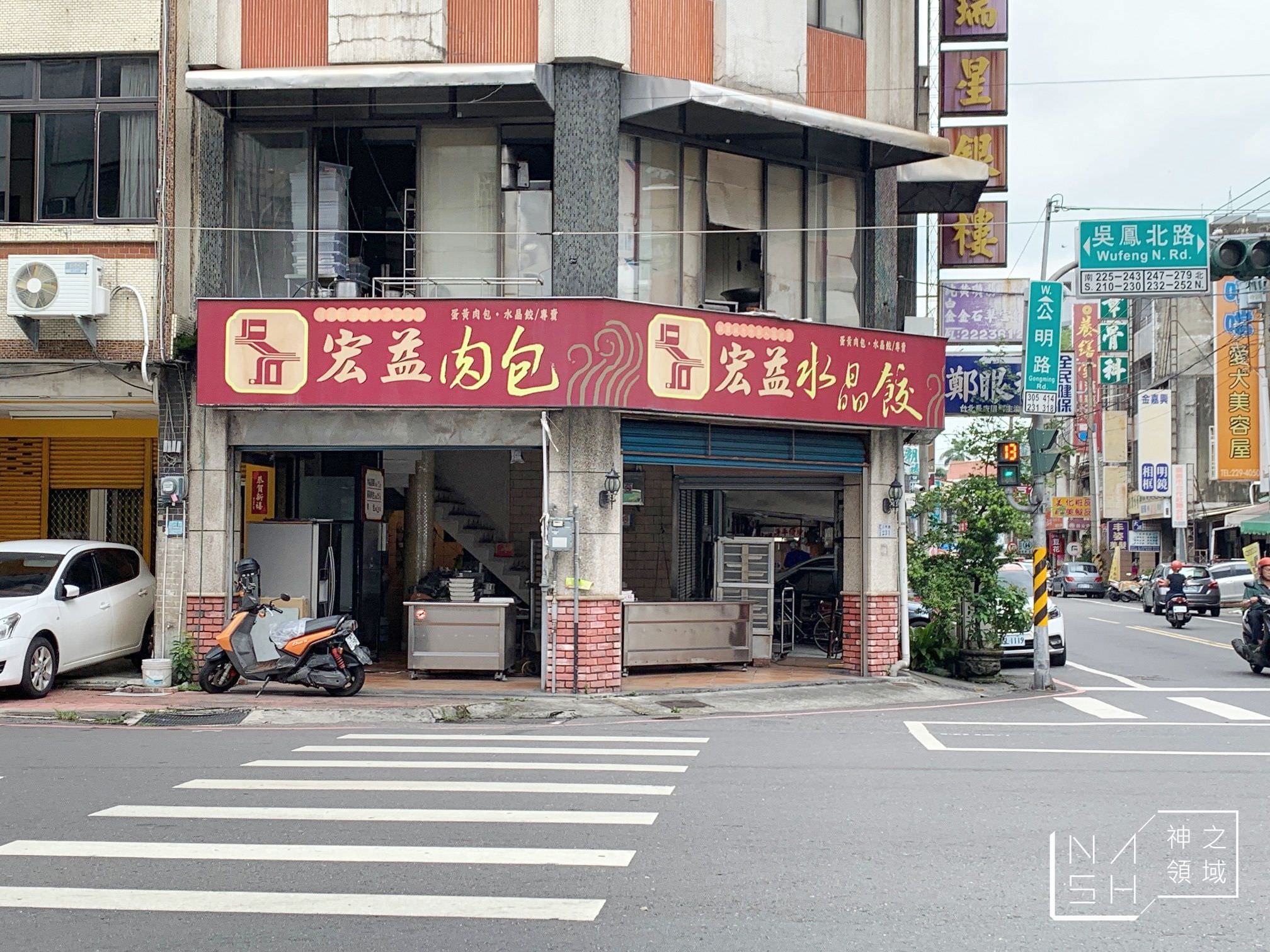 北回水晶餃