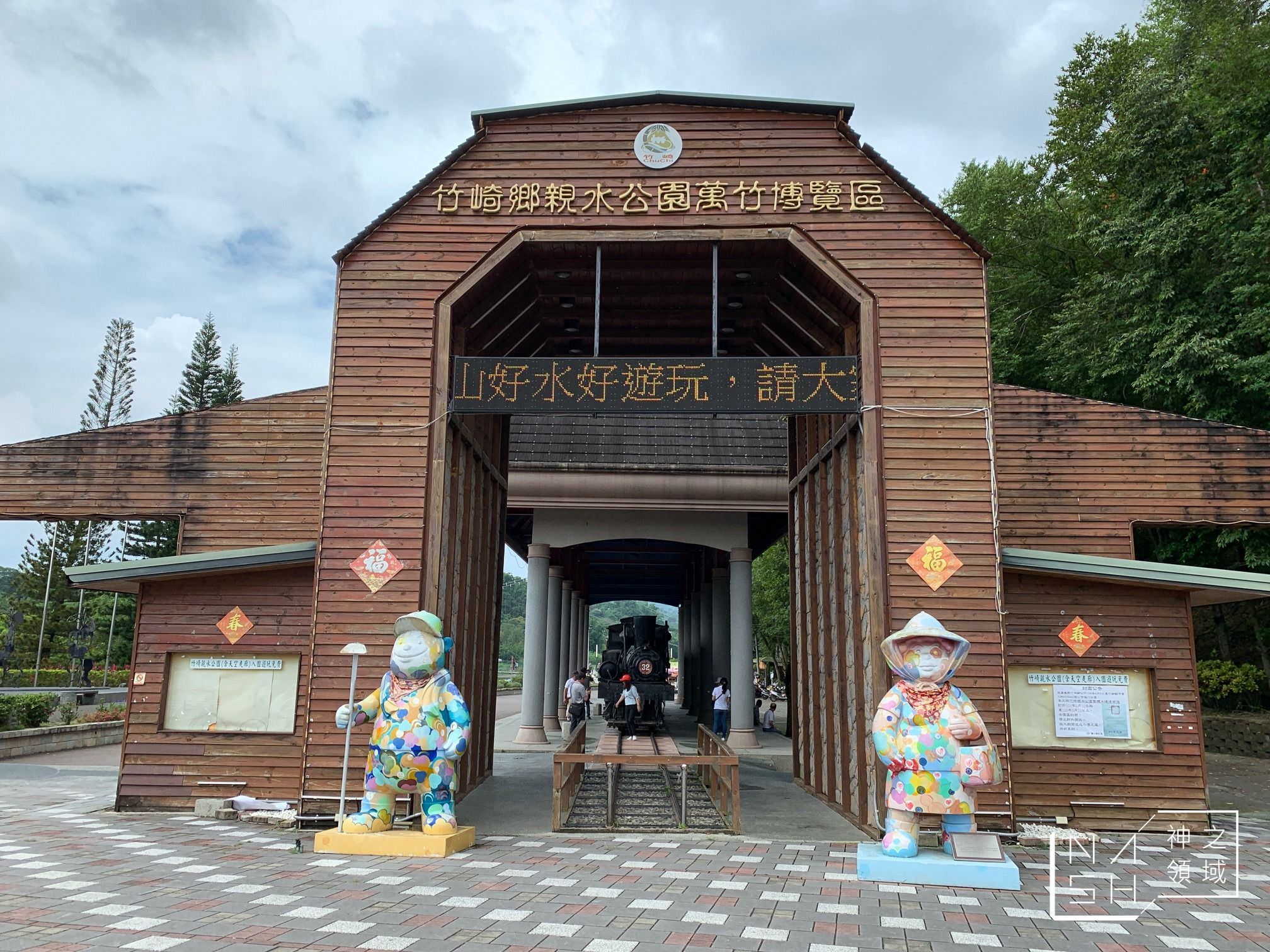 竹崎親水公園