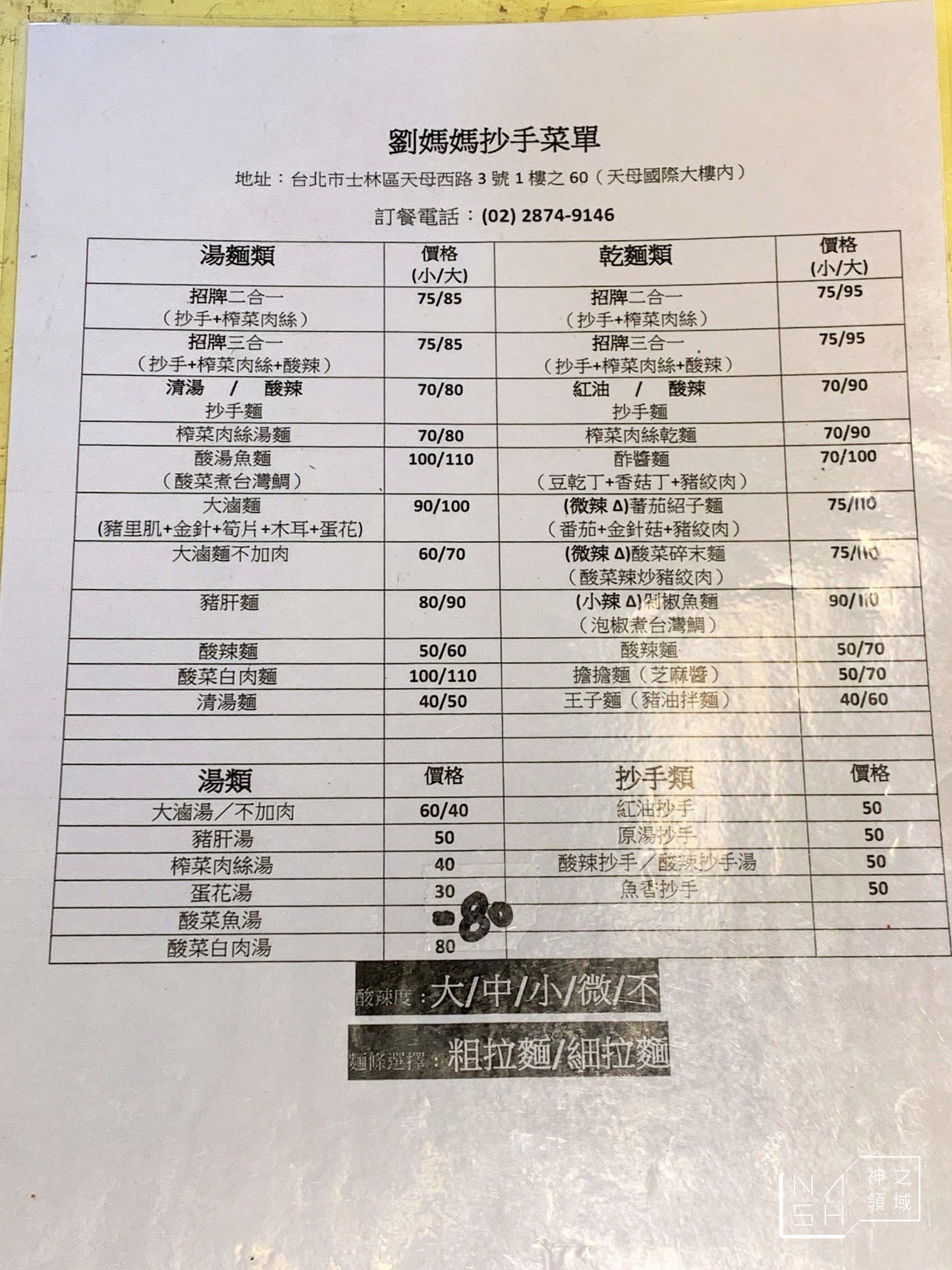 劉媽媽抄手
