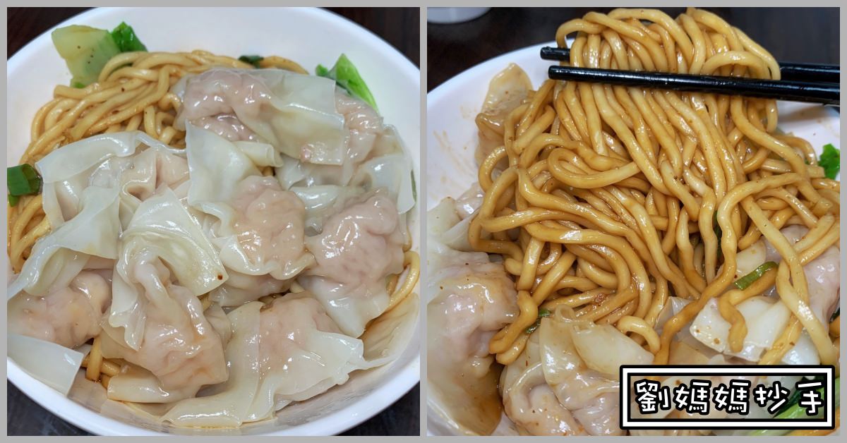 天母美食推薦,劉媽媽抄手,劉媽媽,劉媽媽抄手菜單,劉媽媽抄手價錢,劉媽媽抄手天母 @Nash，神之領域