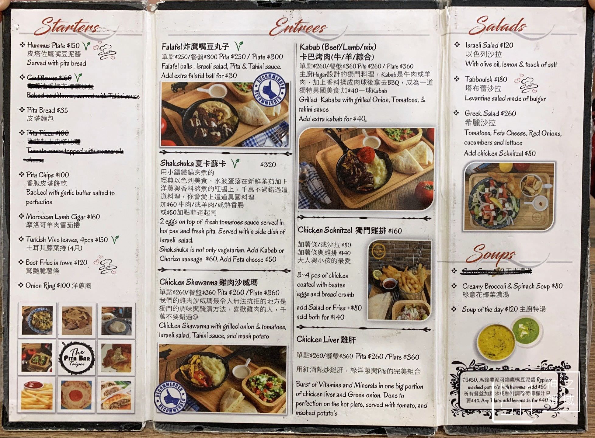 The Pita Bar Taipei