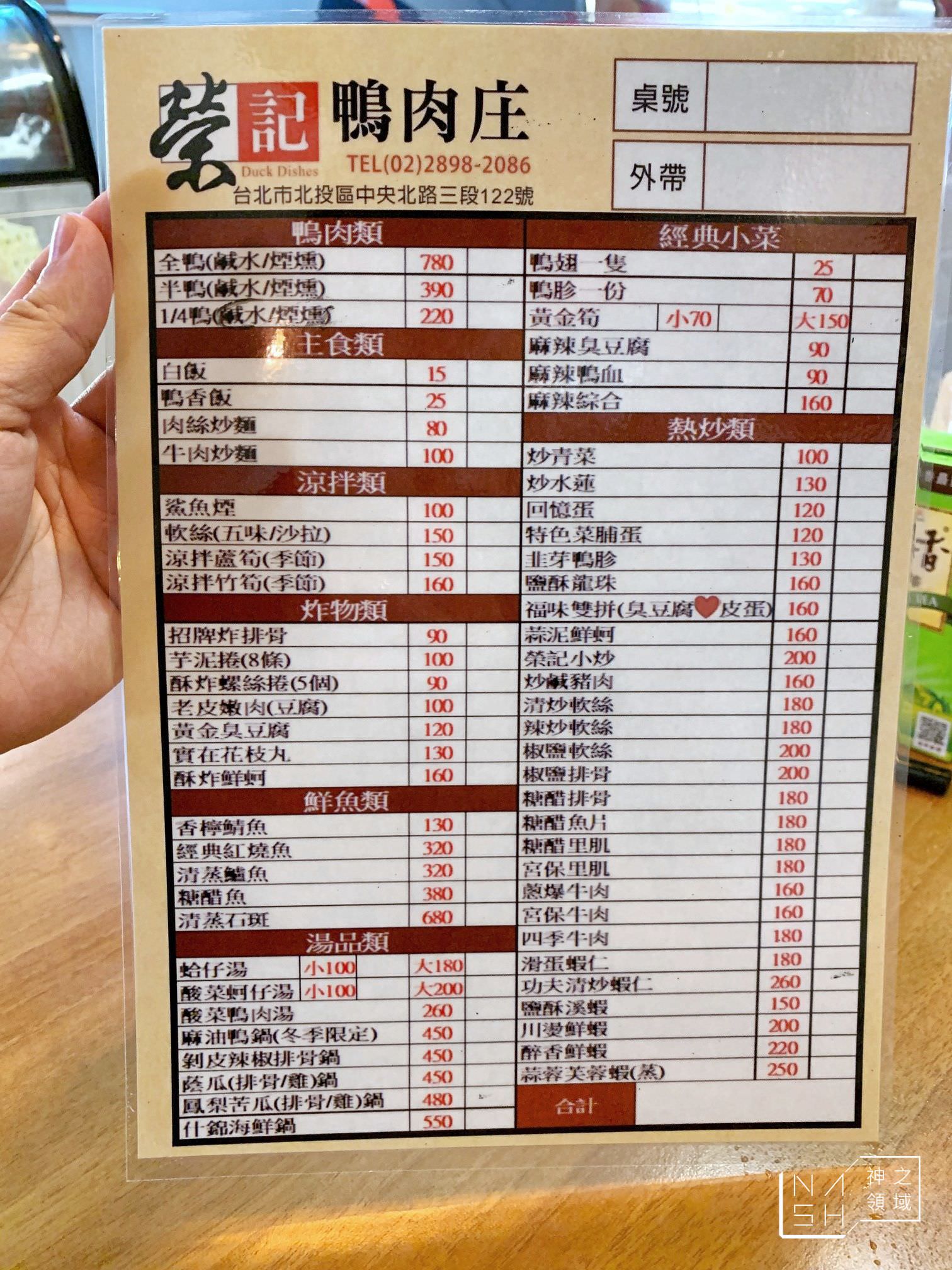 榮記鴨肉庄