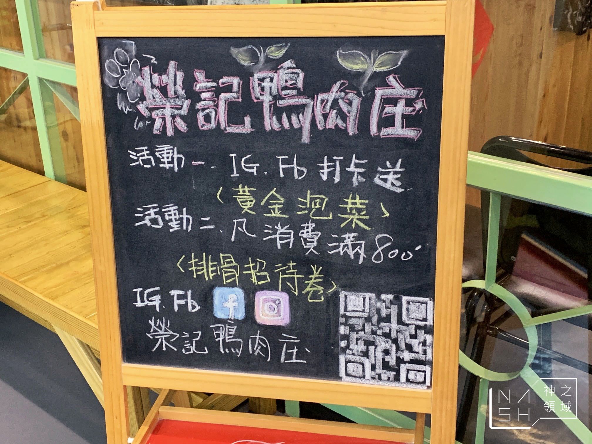 榮記鴨肉庄