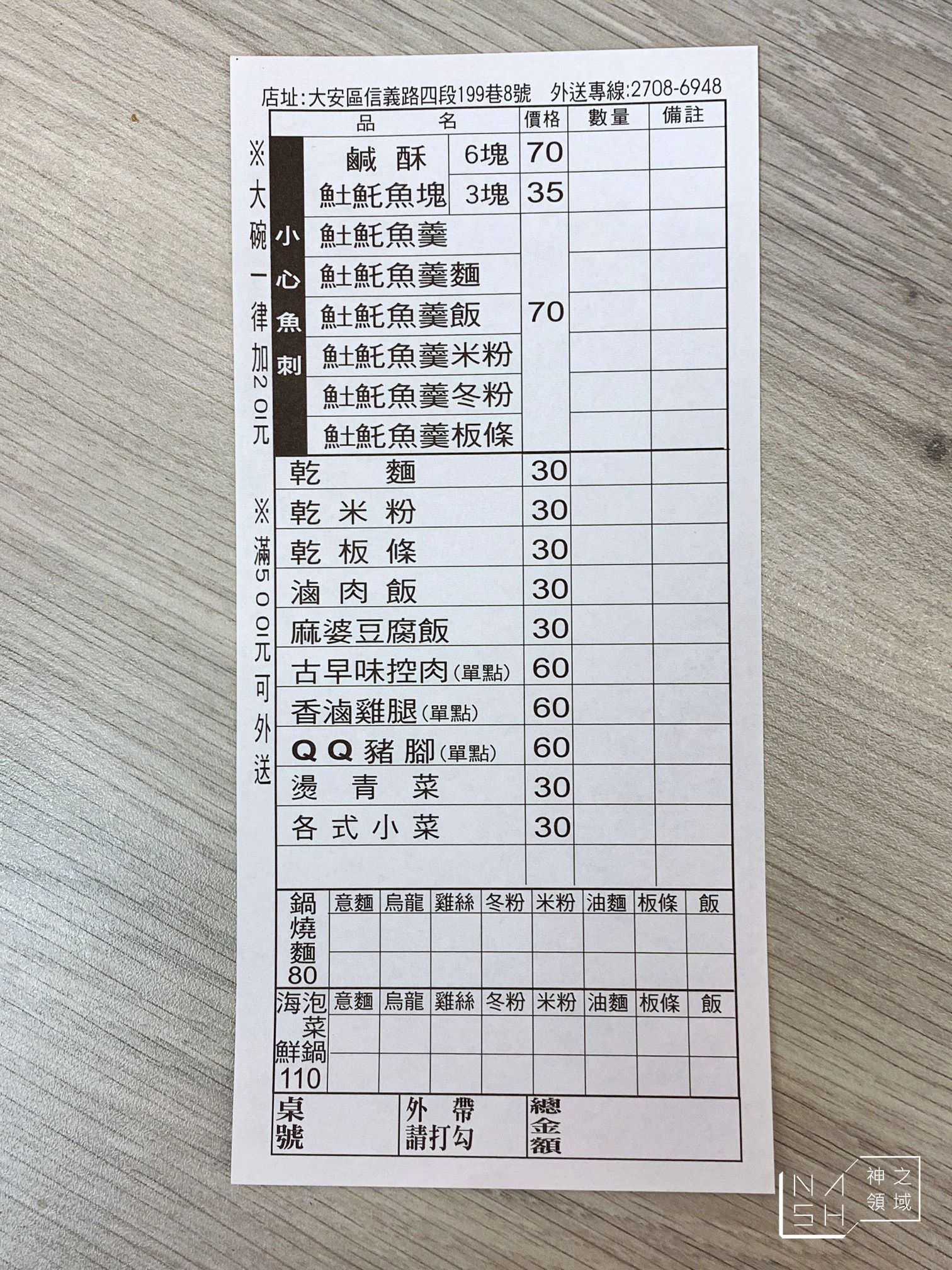 黃家土魠魚羹