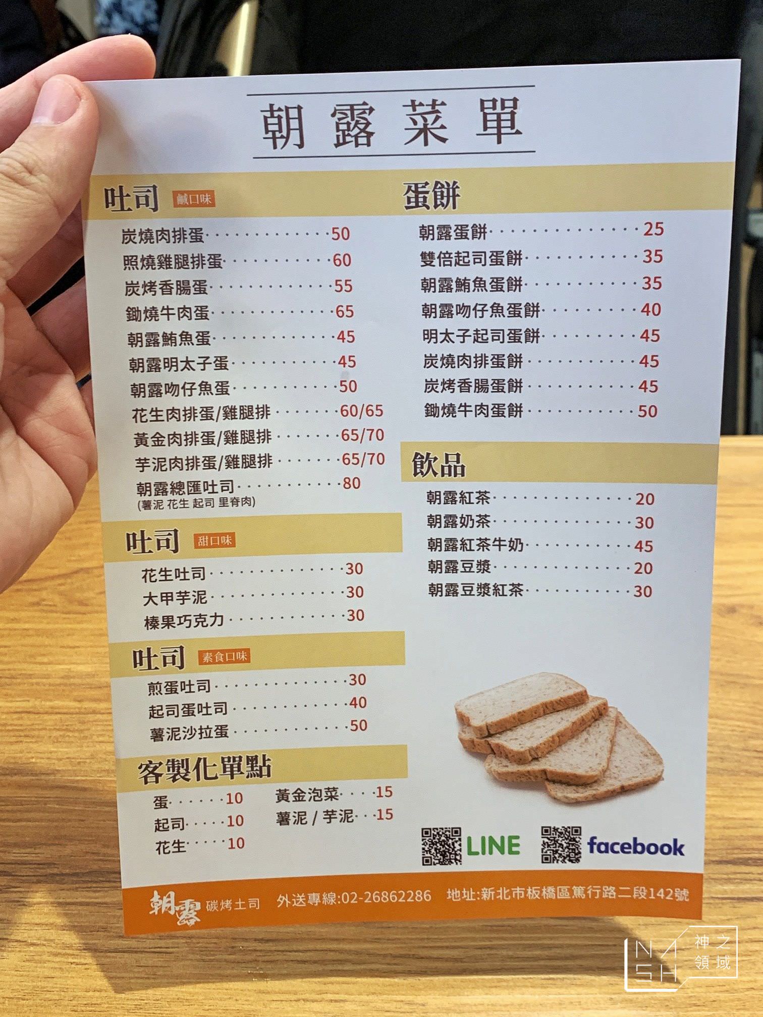 朝露炭烤土司