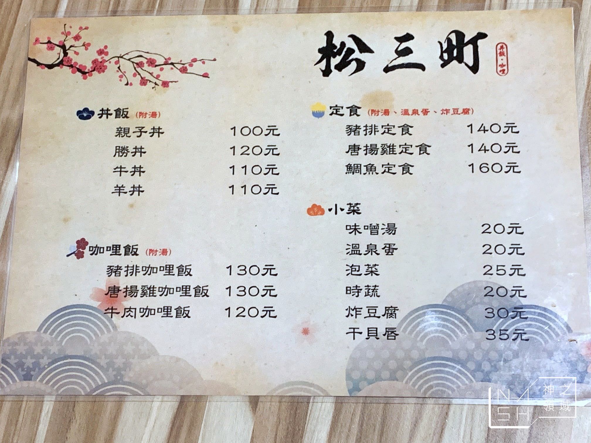 松三町