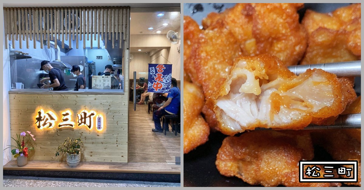 天母美食推薦,天母美食,松三町,松三町菜單,松三町價錢 @Nash，神之領域
