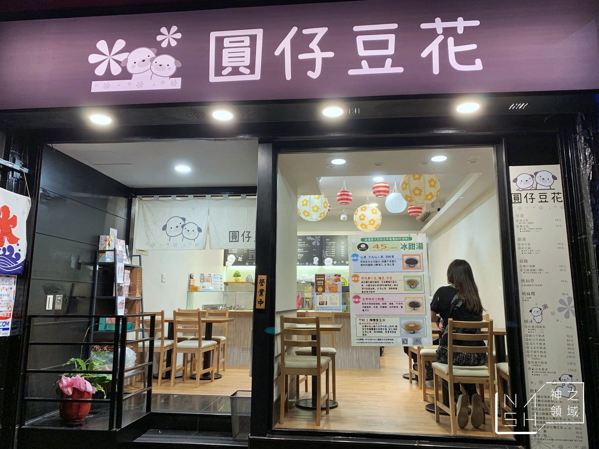 圓仔豆花