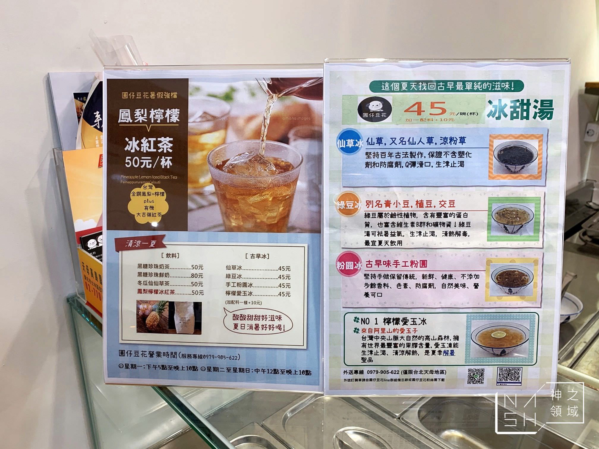 圓仔豆花