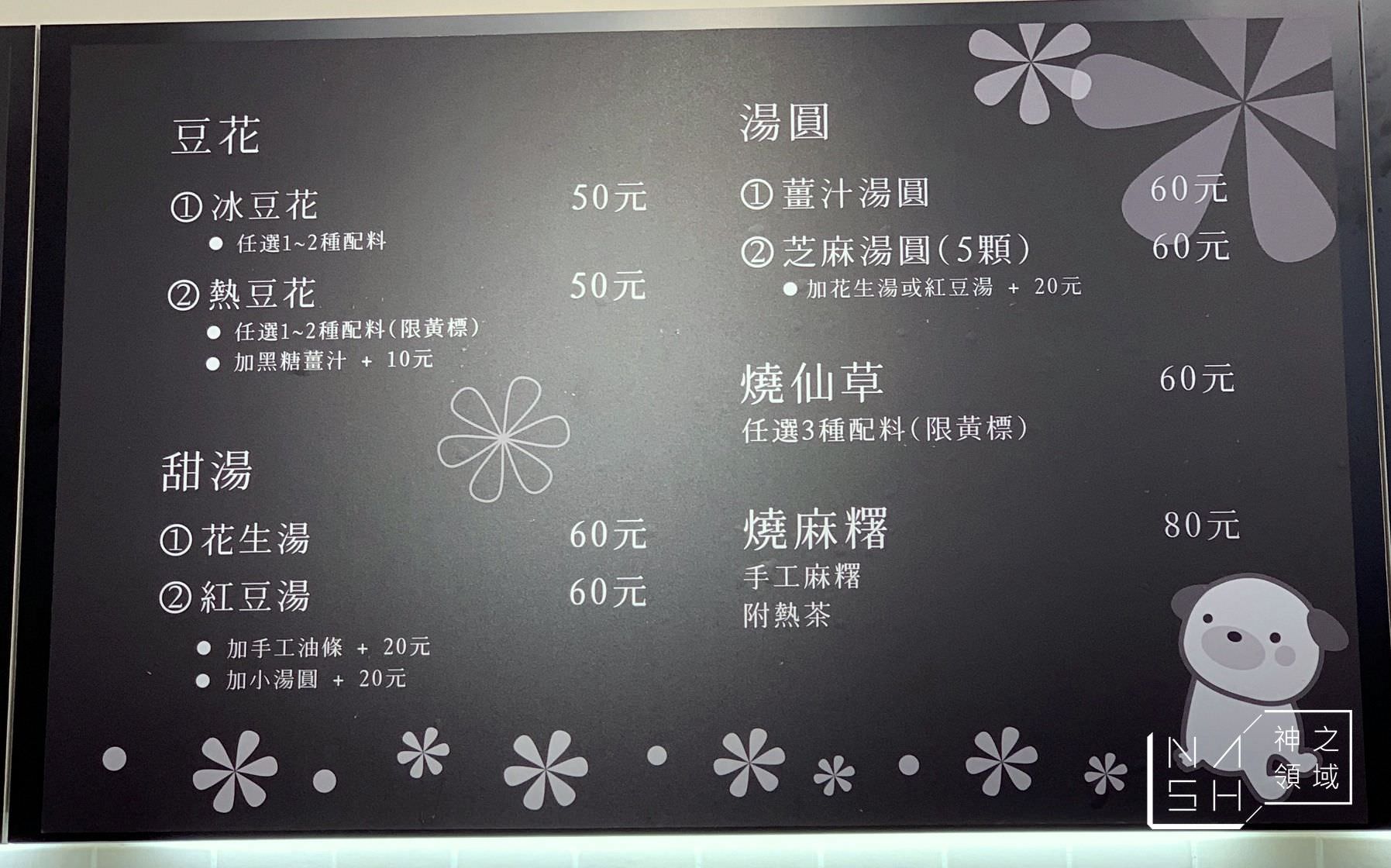 圓仔豆花
