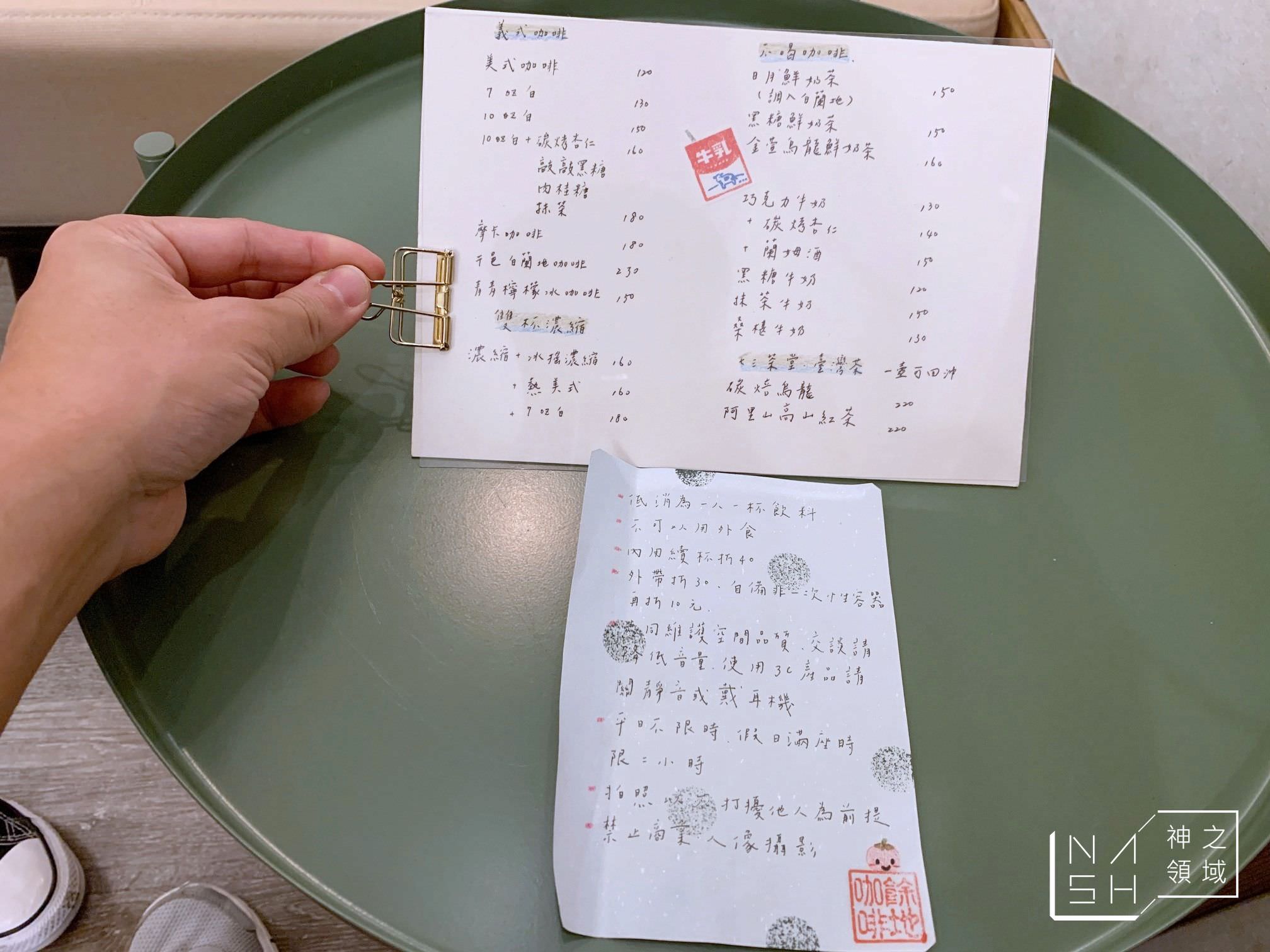 餘地咖啡