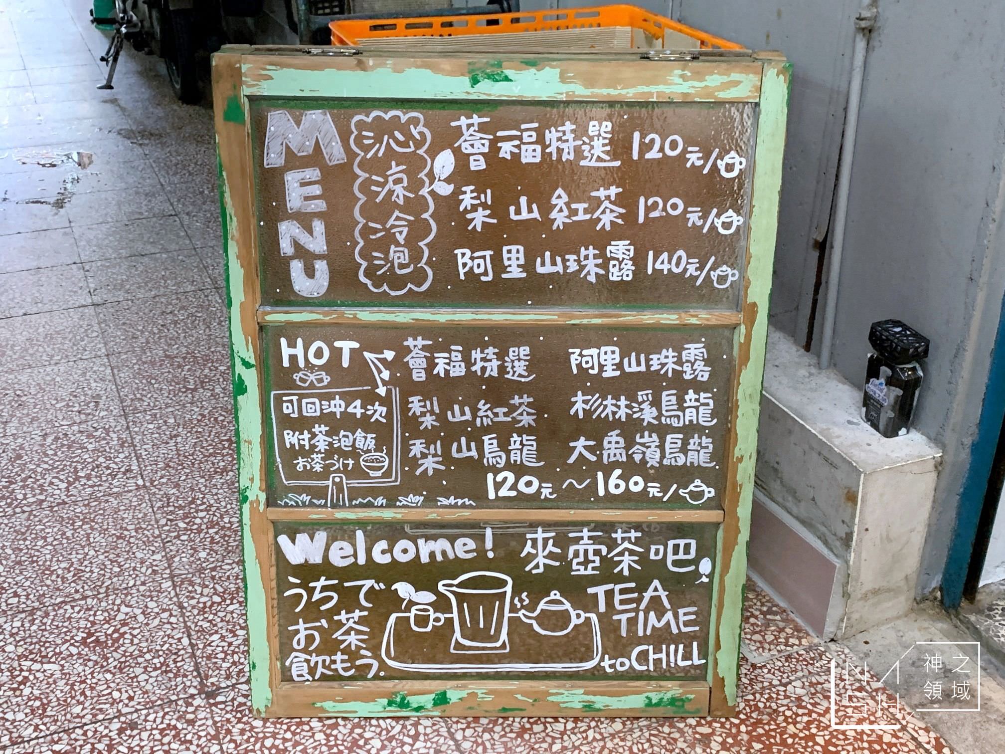 薈福村茶