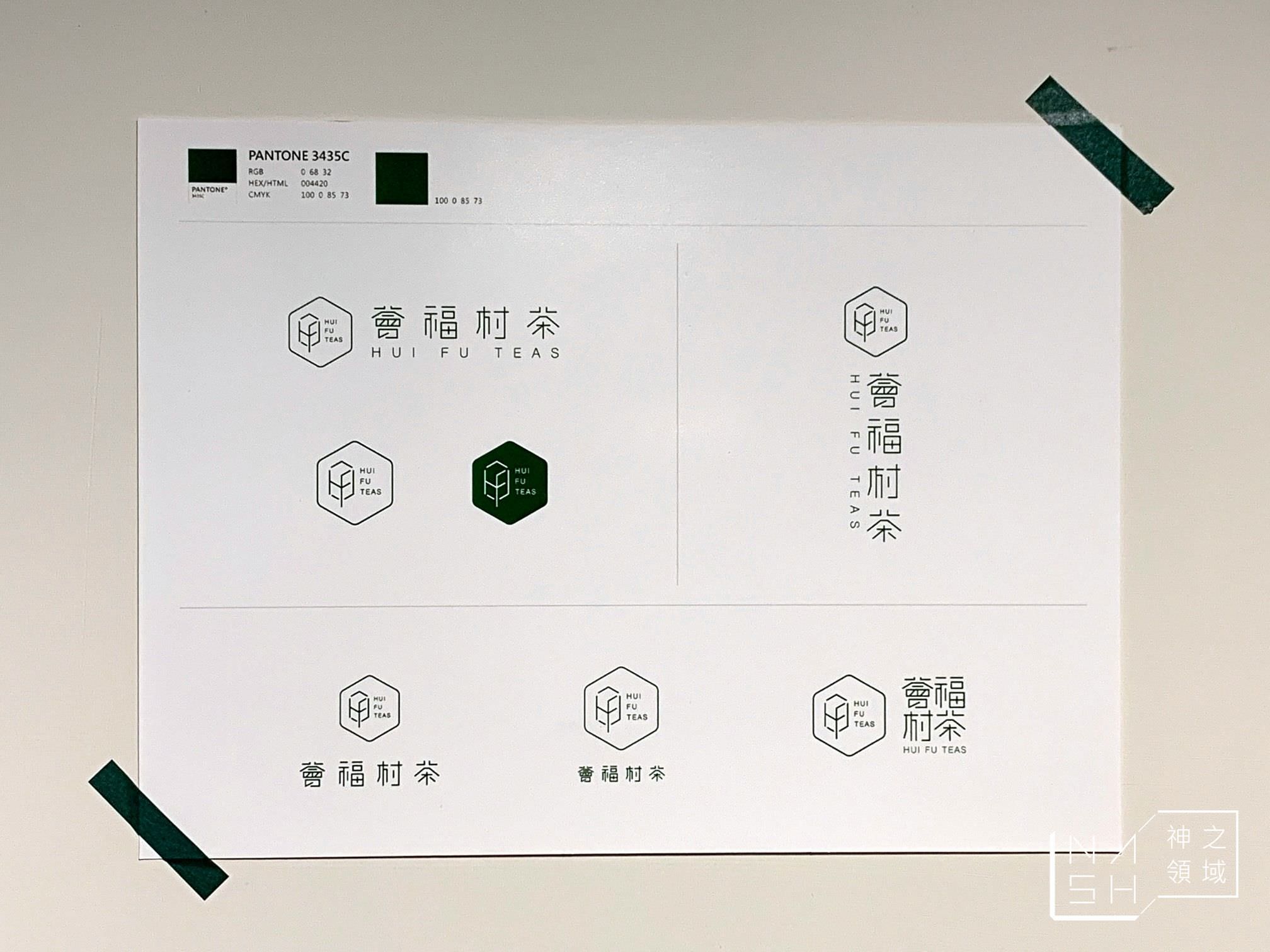 薈福村茶