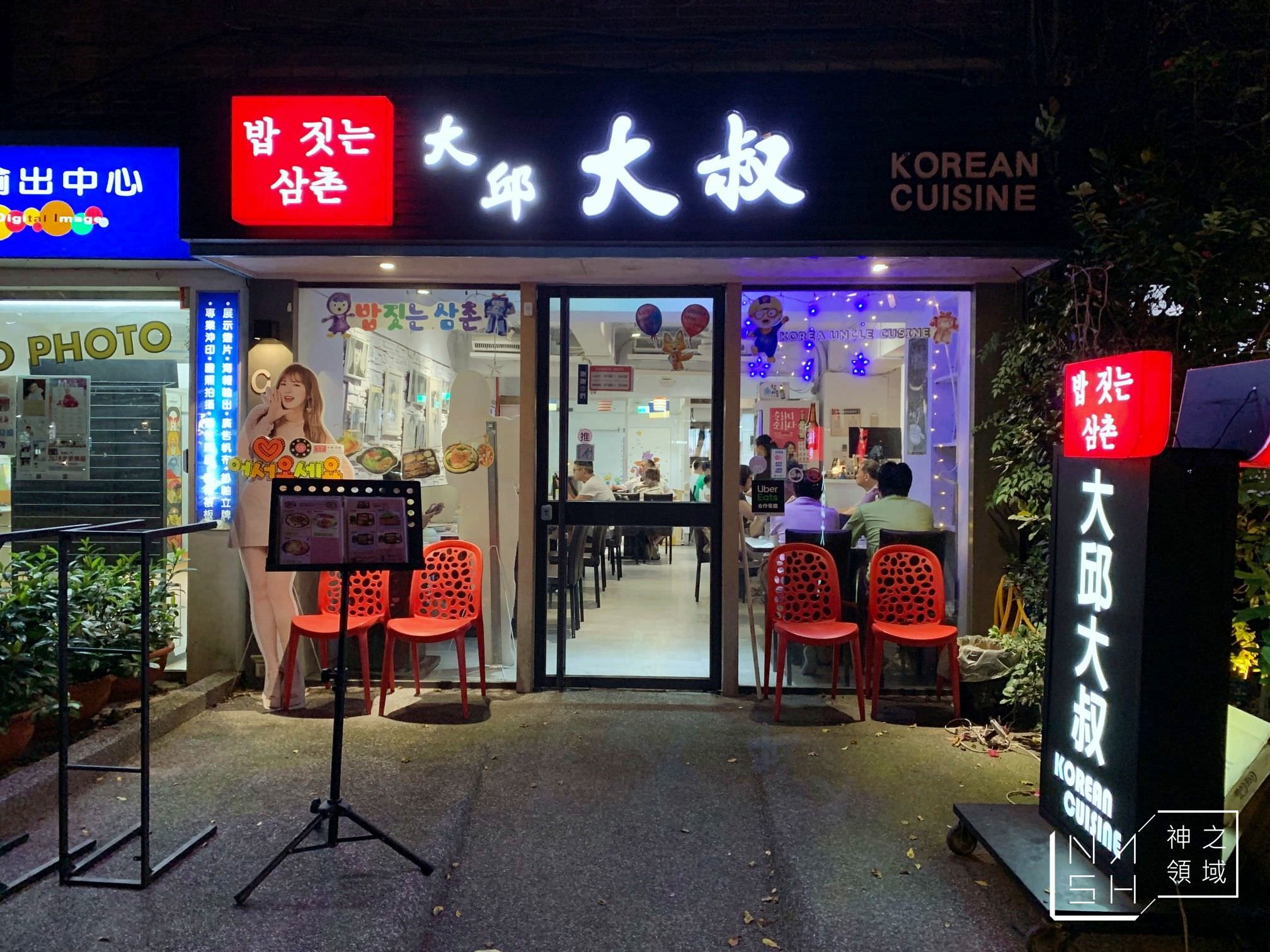 大邱大叔