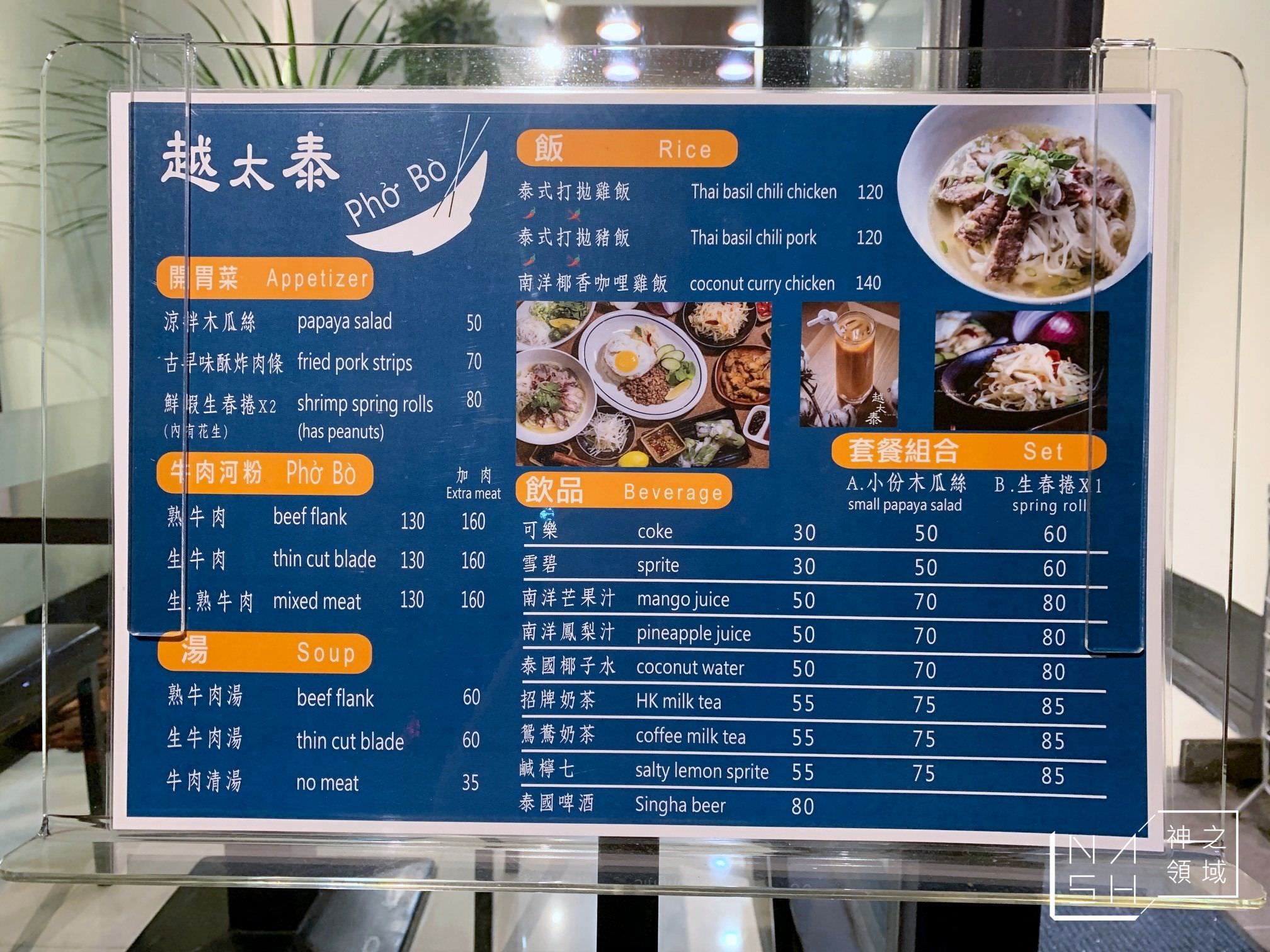 越太泰南洋料理