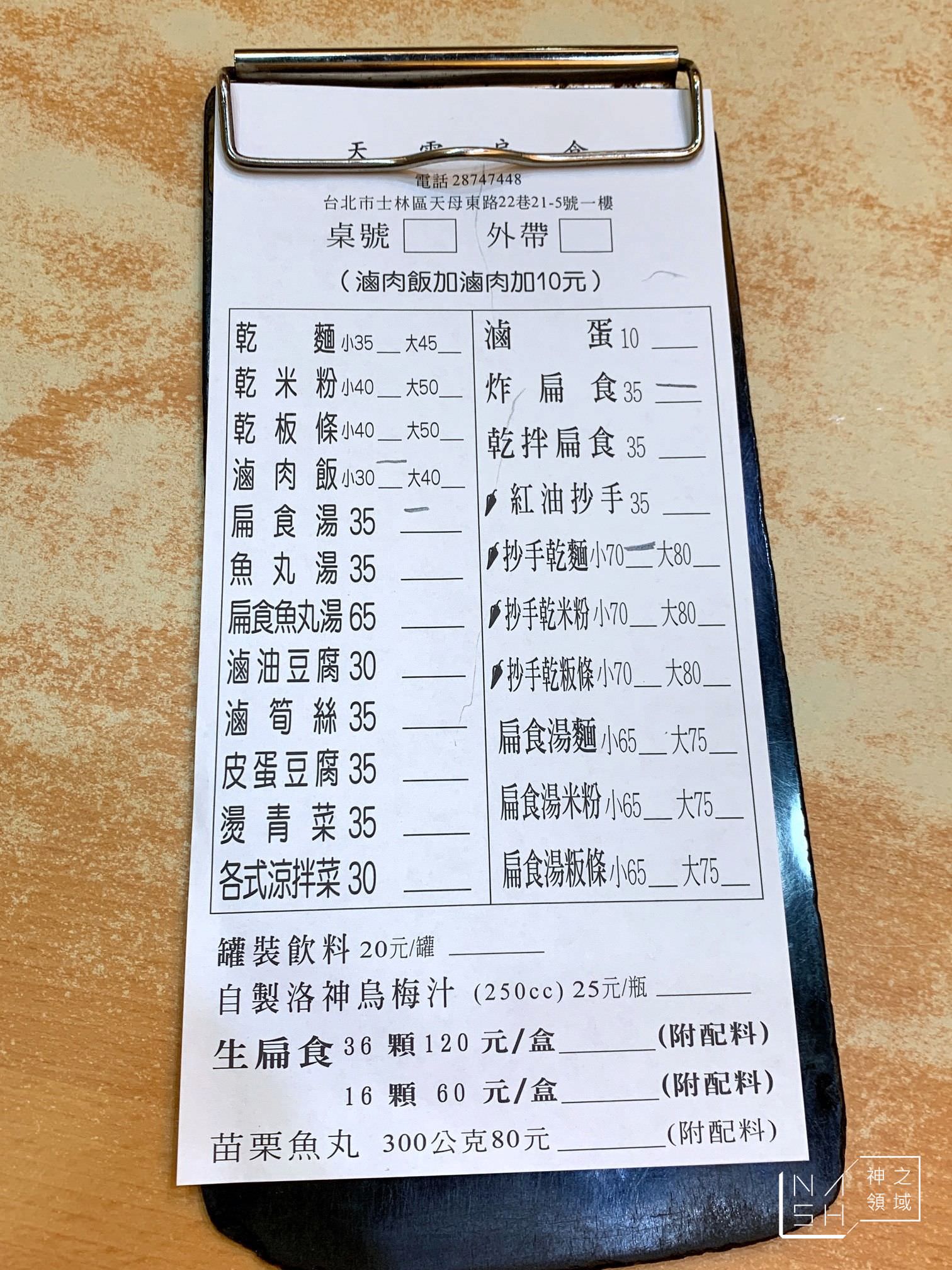 天雲扁食