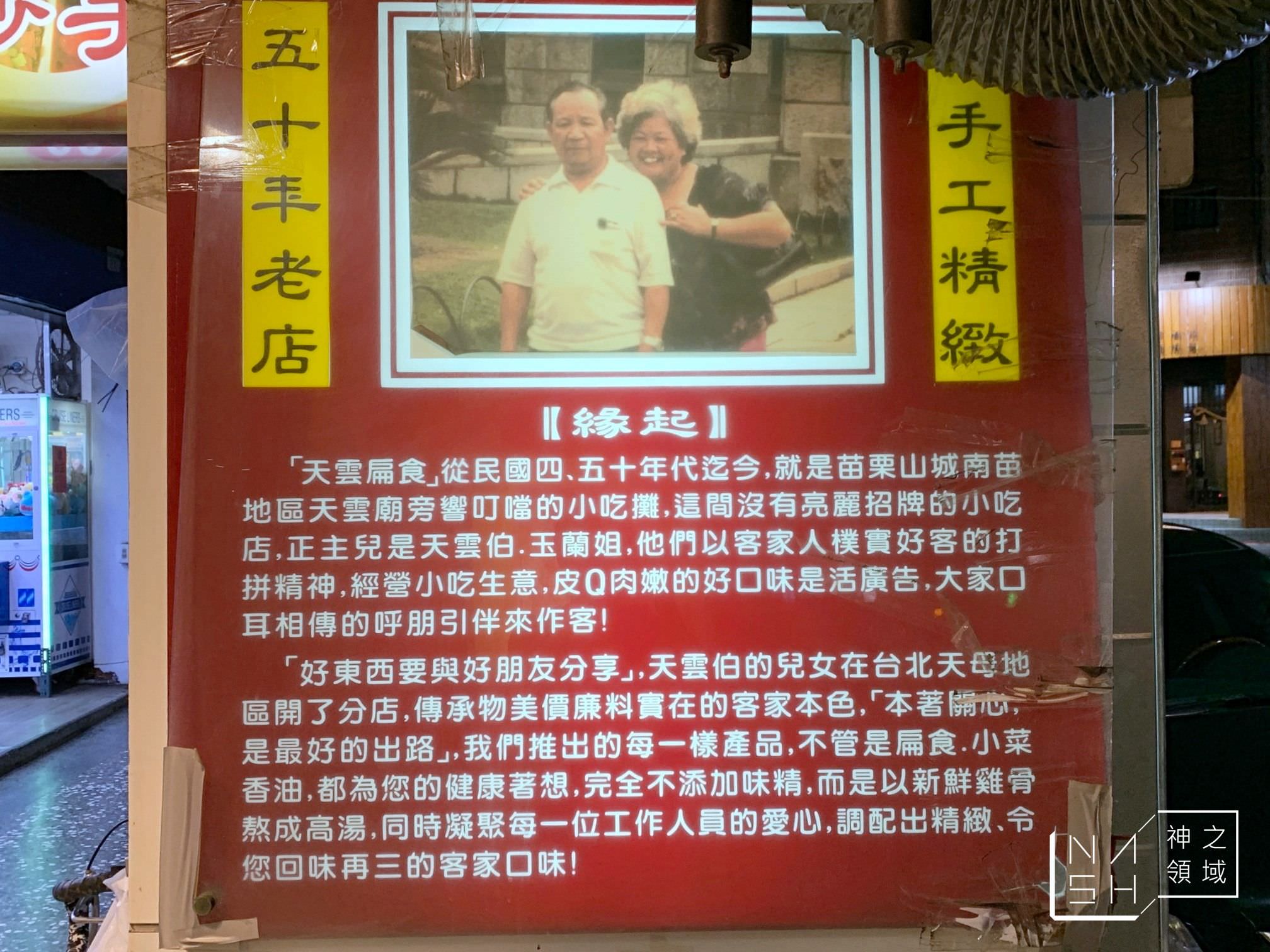 天雲扁食