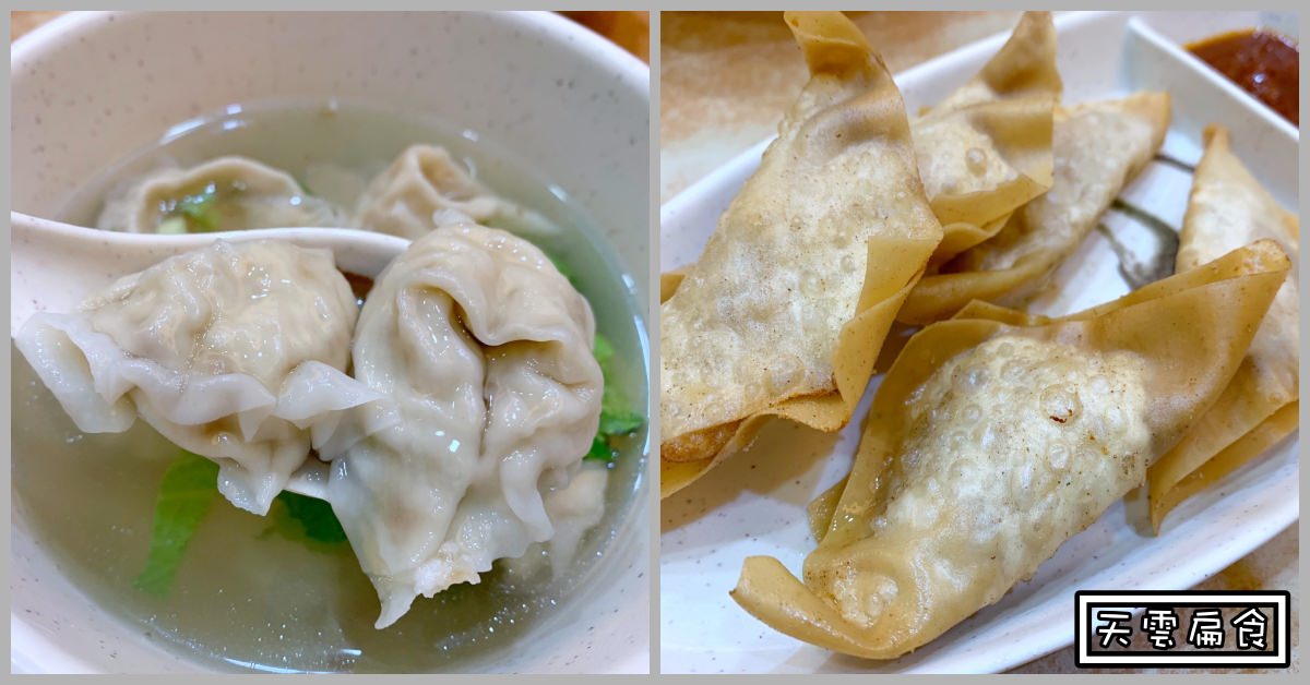 天雲扁食