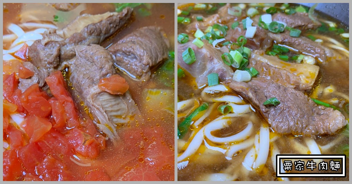 粟家牛肉麵營業時間,粟家牛肉麵電話,北投美食懶人包,粟家牛肉麵,粟家牛肉麵菜單,粟家牛肉麵價錢,粟家牛肉麵新北投,新北投粟家牛肉麵,粟家牛肉麵總店 @Nash，神之領域