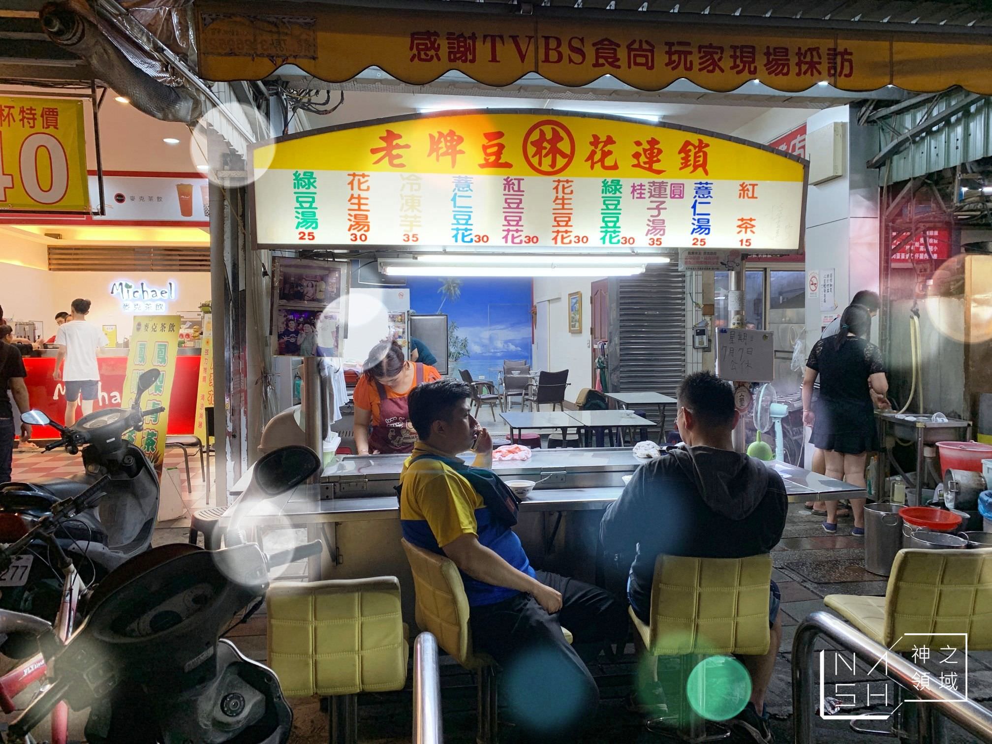 老牌林家豆花