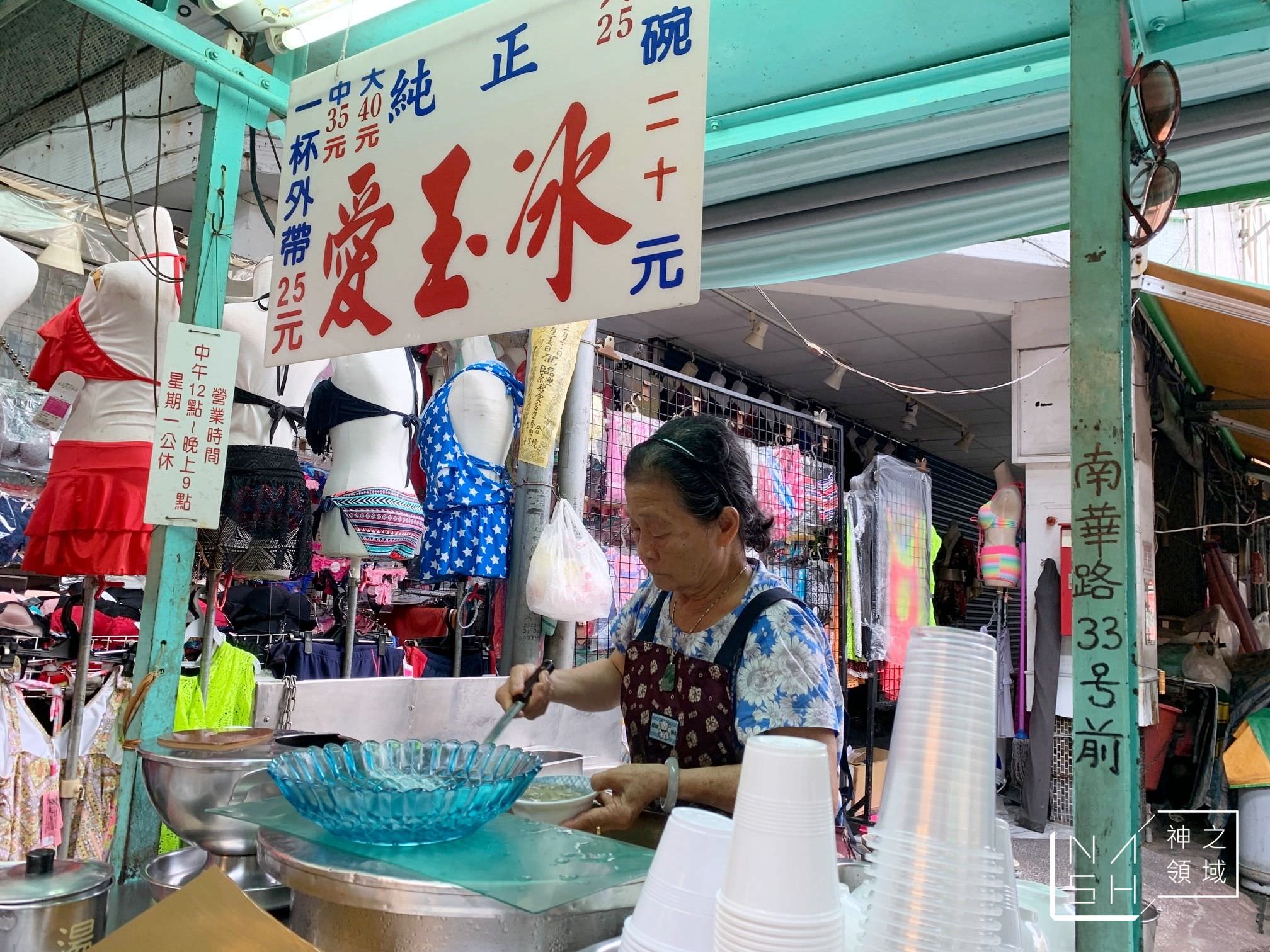 純正愛玉冰,南華夜市愛玉冰,高雄愛玉冰,純正愛玉冰菜單,純正愛玉冰營業時間,高捷美麗島美食推薦