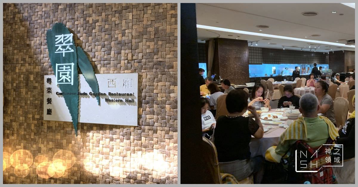 翠園粵菜餐廳