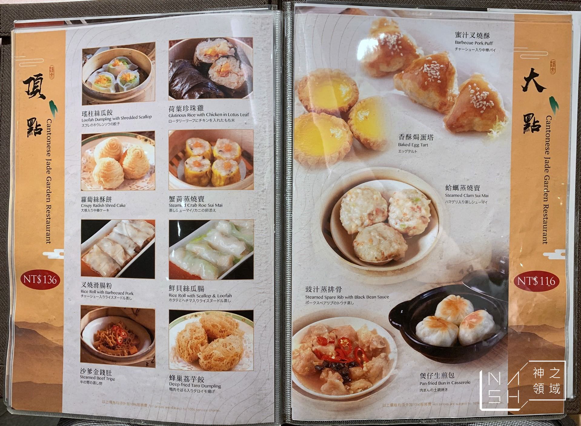 翠園粵菜餐廳