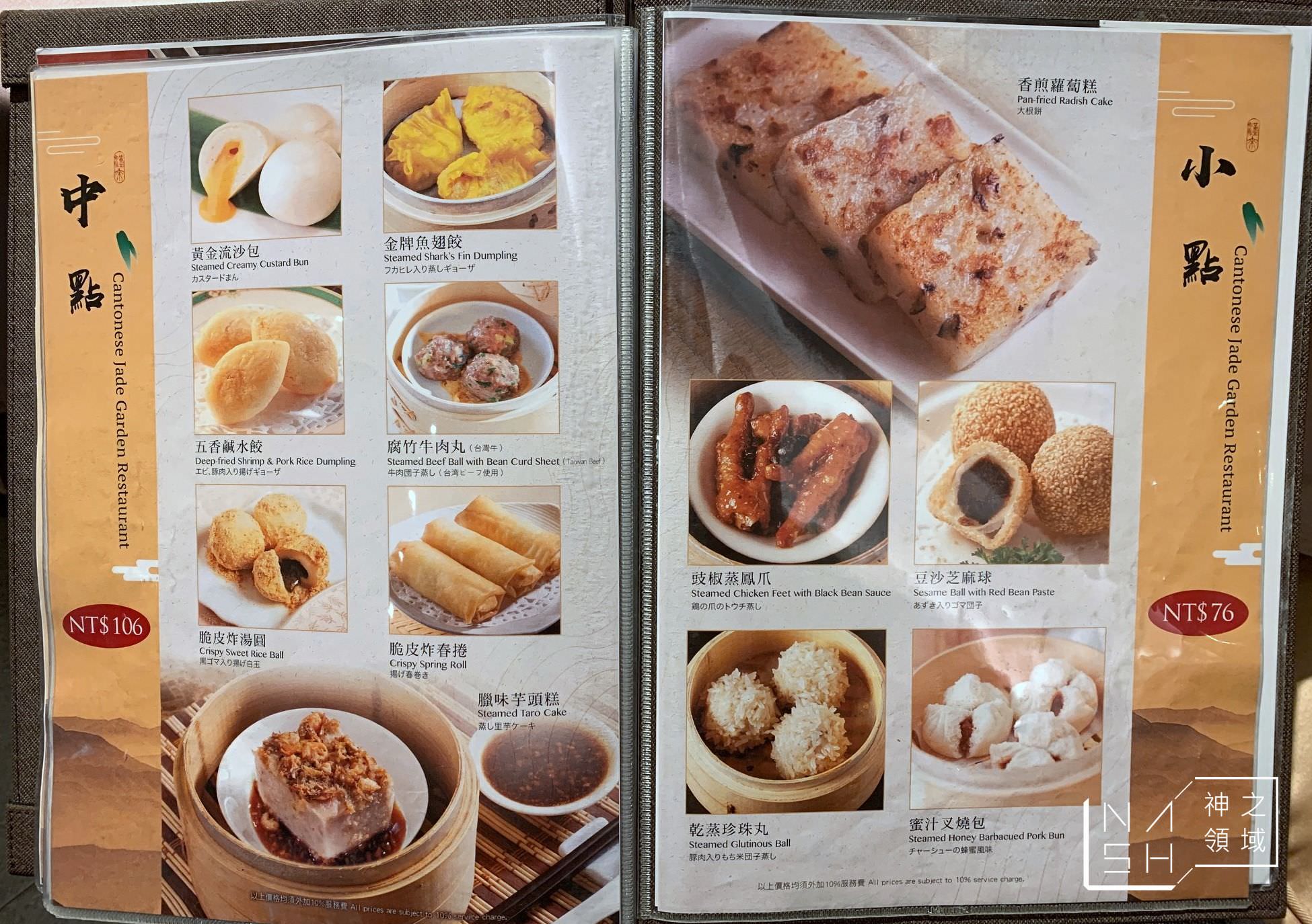 翠園粵菜餐廳