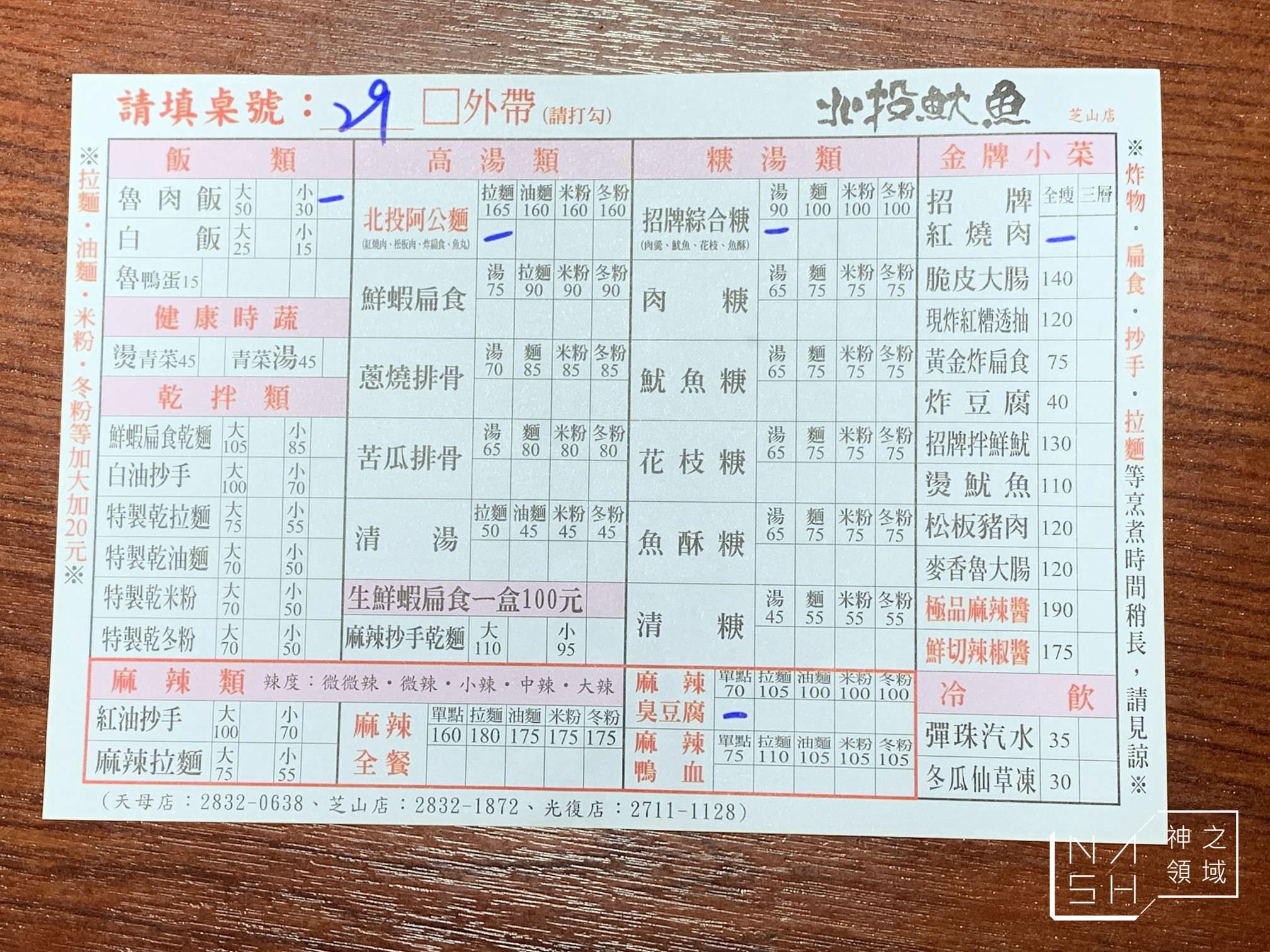 北投魷魚