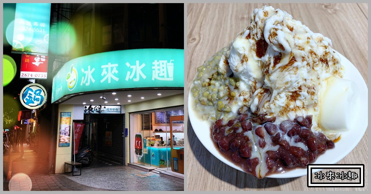 冰來冰趣