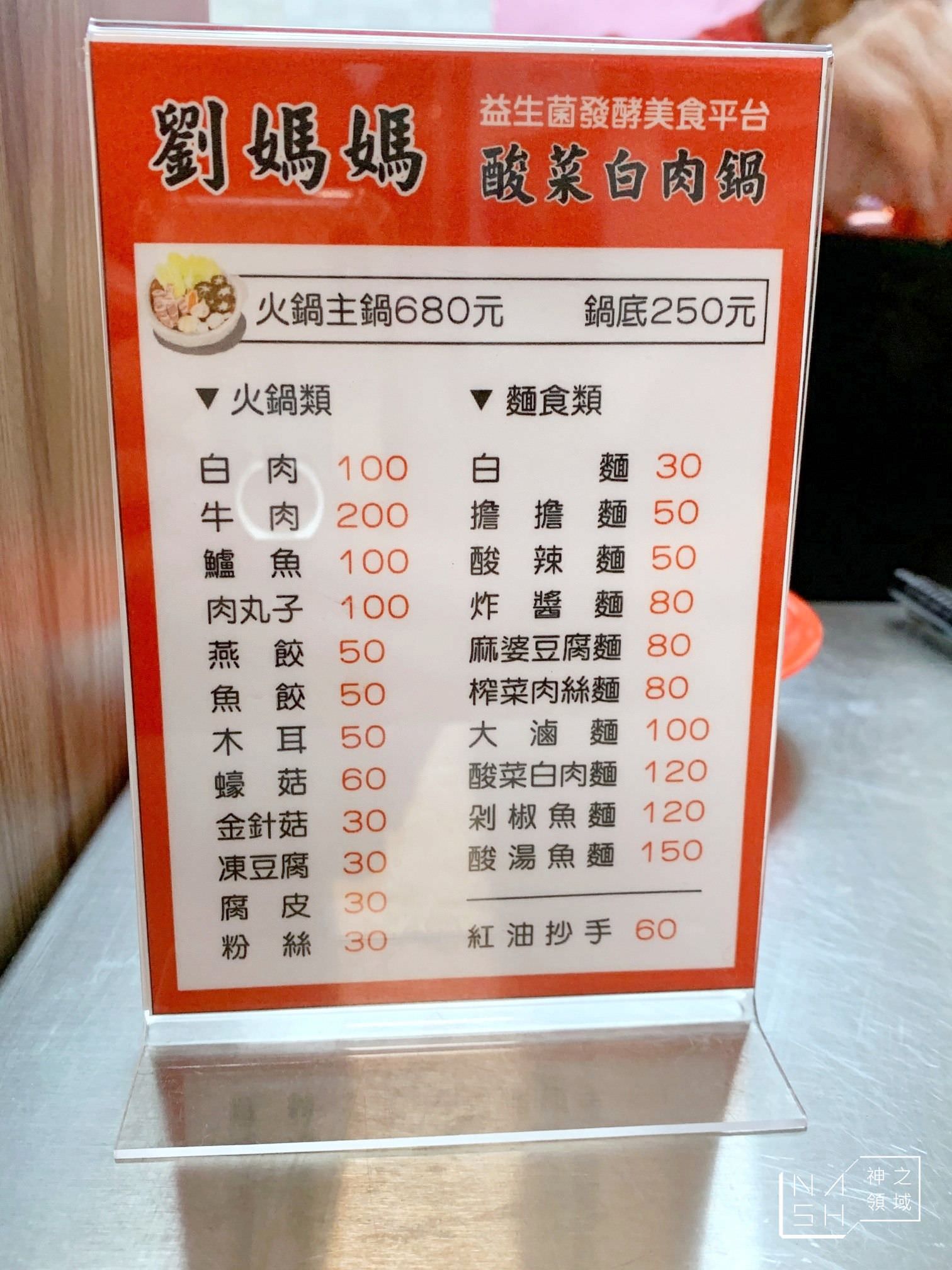 劉媽媽酸菜白肉鍋