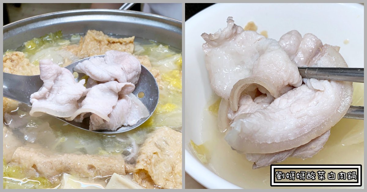 天母美食推薦,劉媽媽抄手,劉媽媽抄手菜單,劉媽媽抄手價錢,劉媽媽抄手天母,劉媽媽酸菜白肉鍋 @Nash，神之領域