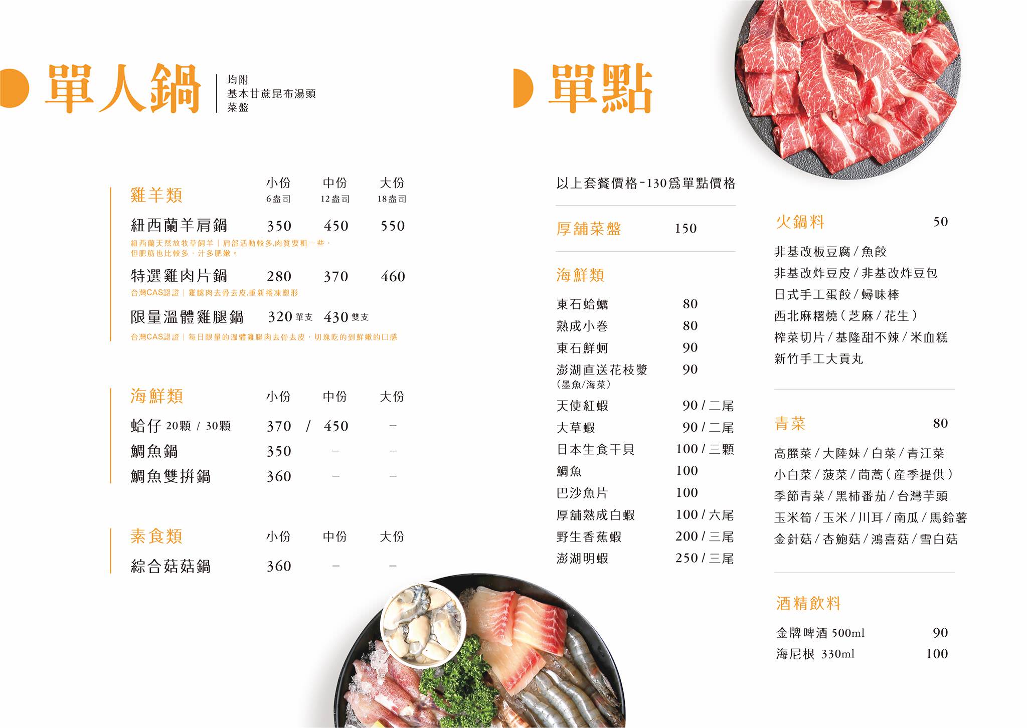 厚舖涮涮鍋