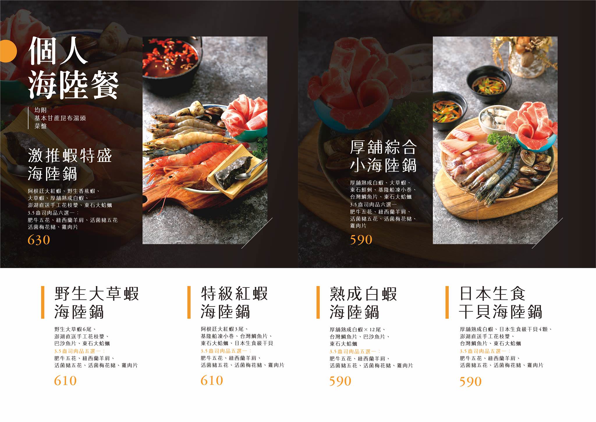 厚舖涮涮鍋