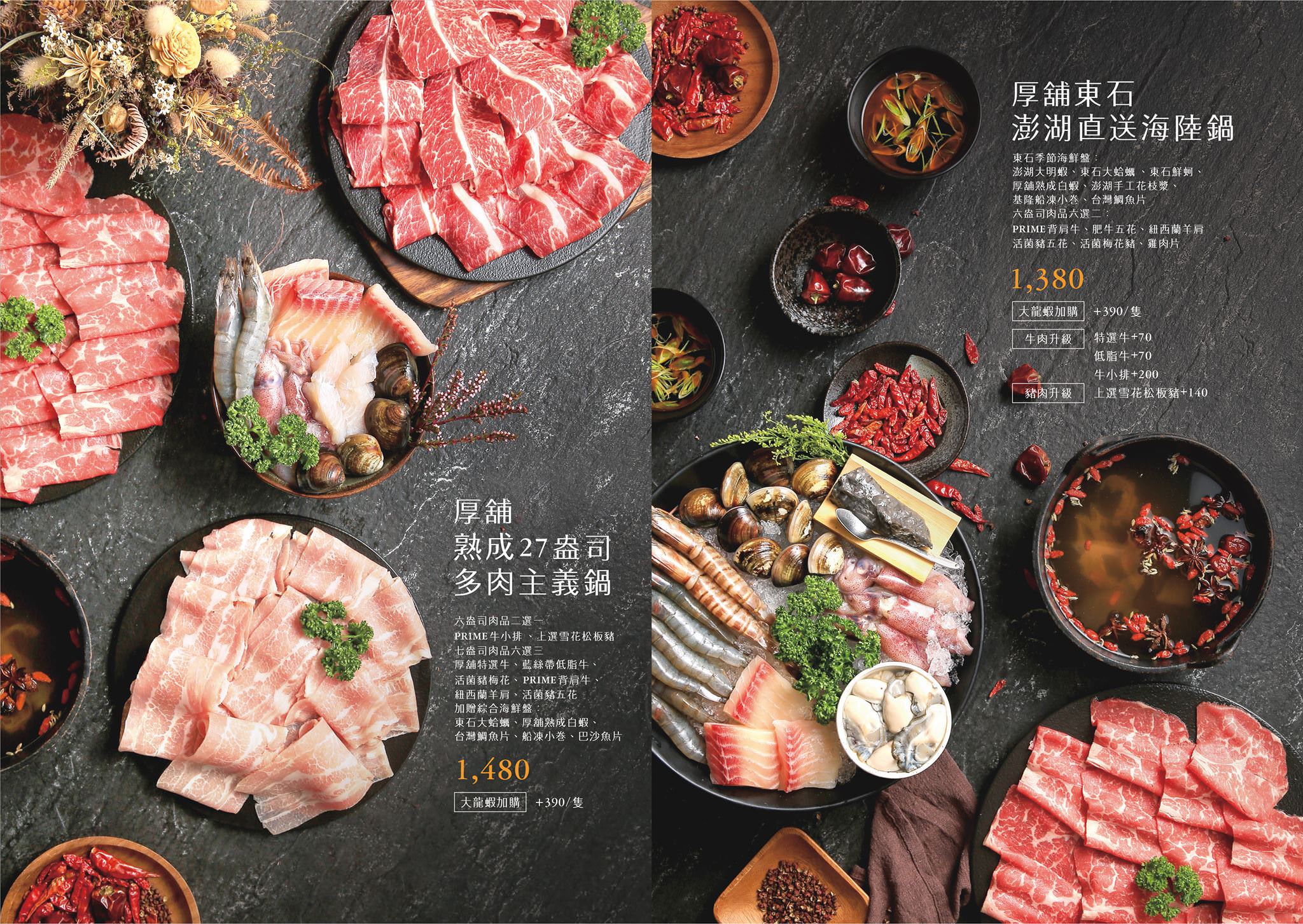 厚舖涮涮鍋