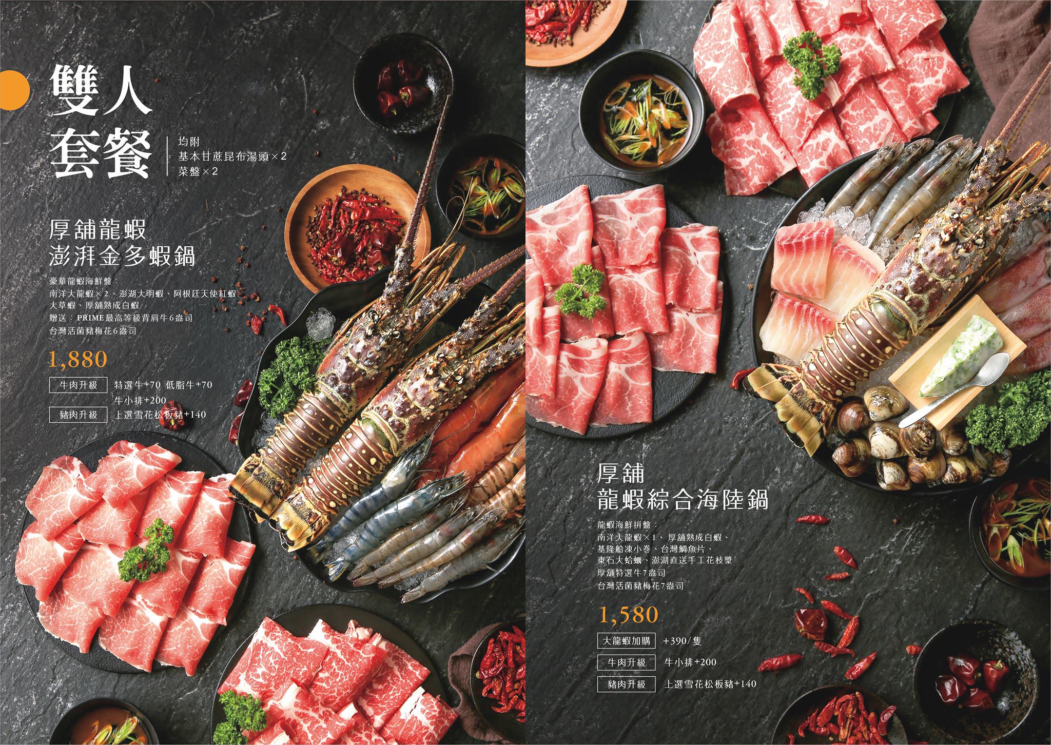厚舖涮涮鍋