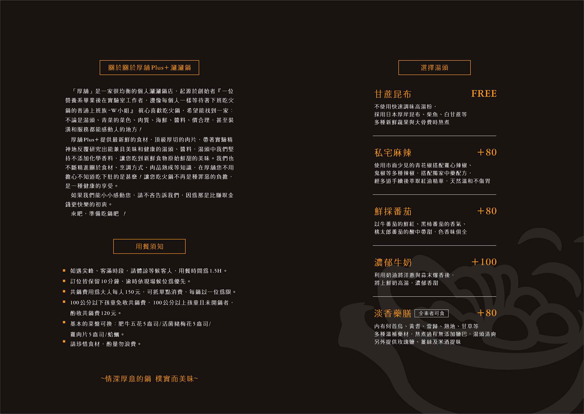 厚舖涮涮鍋