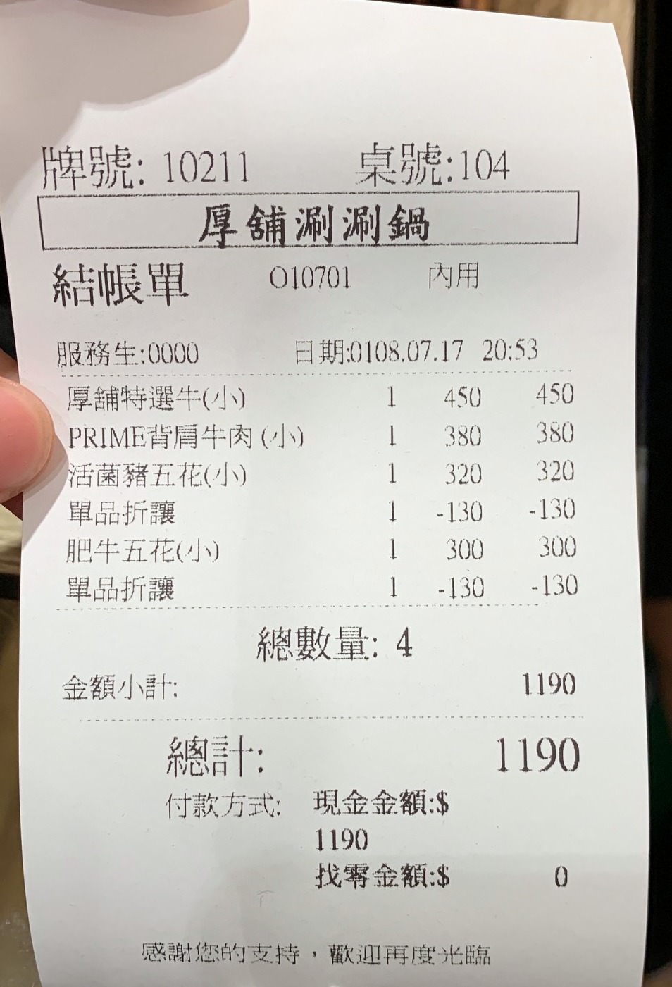 厚舖涮涮鍋