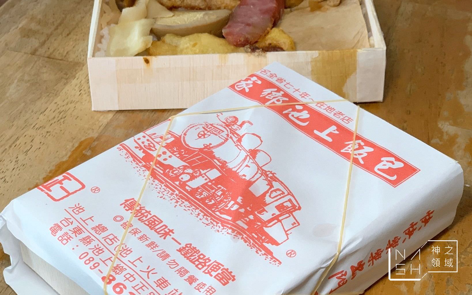 家鄉池上飯包