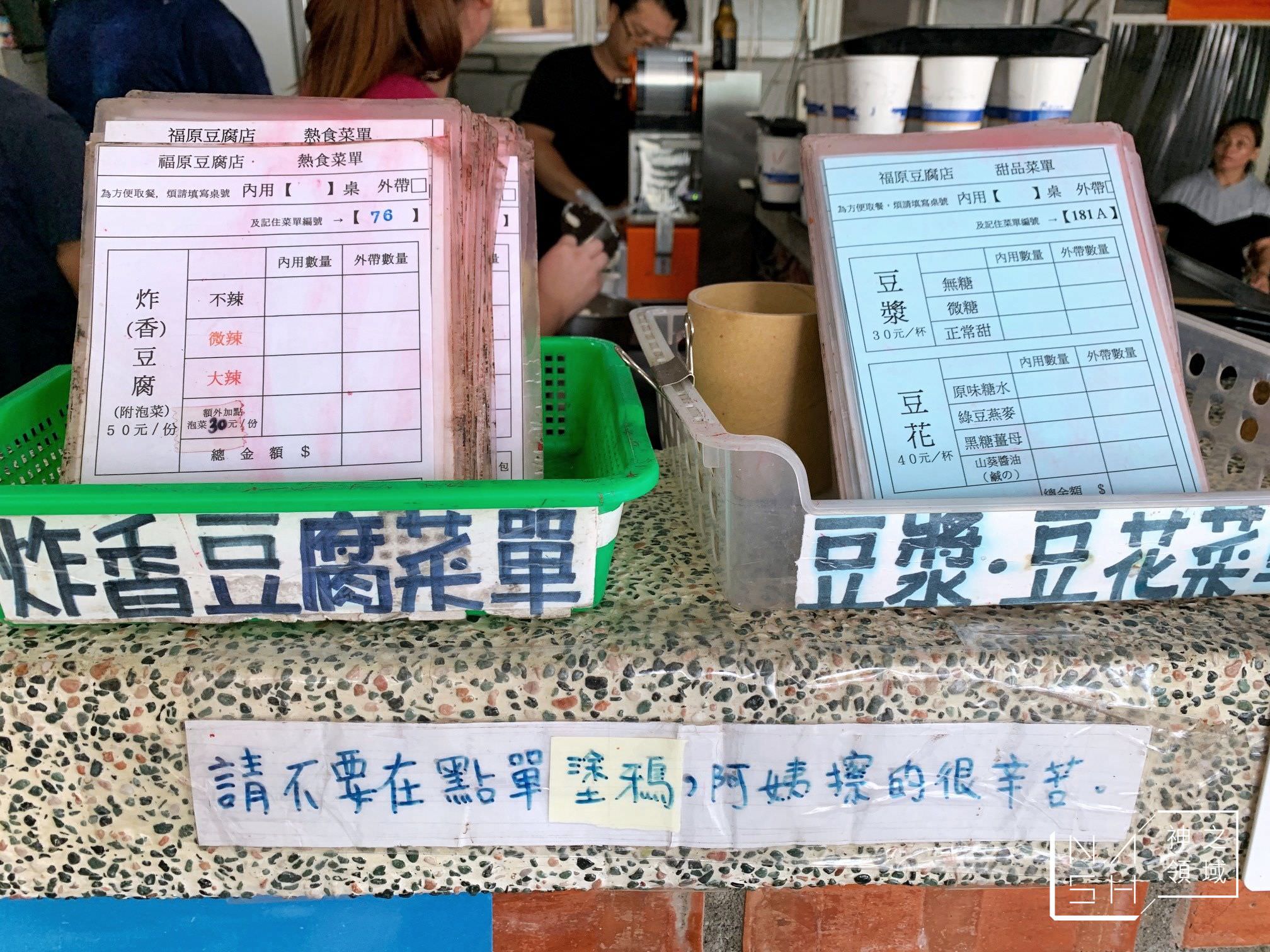 福原豆腐店
