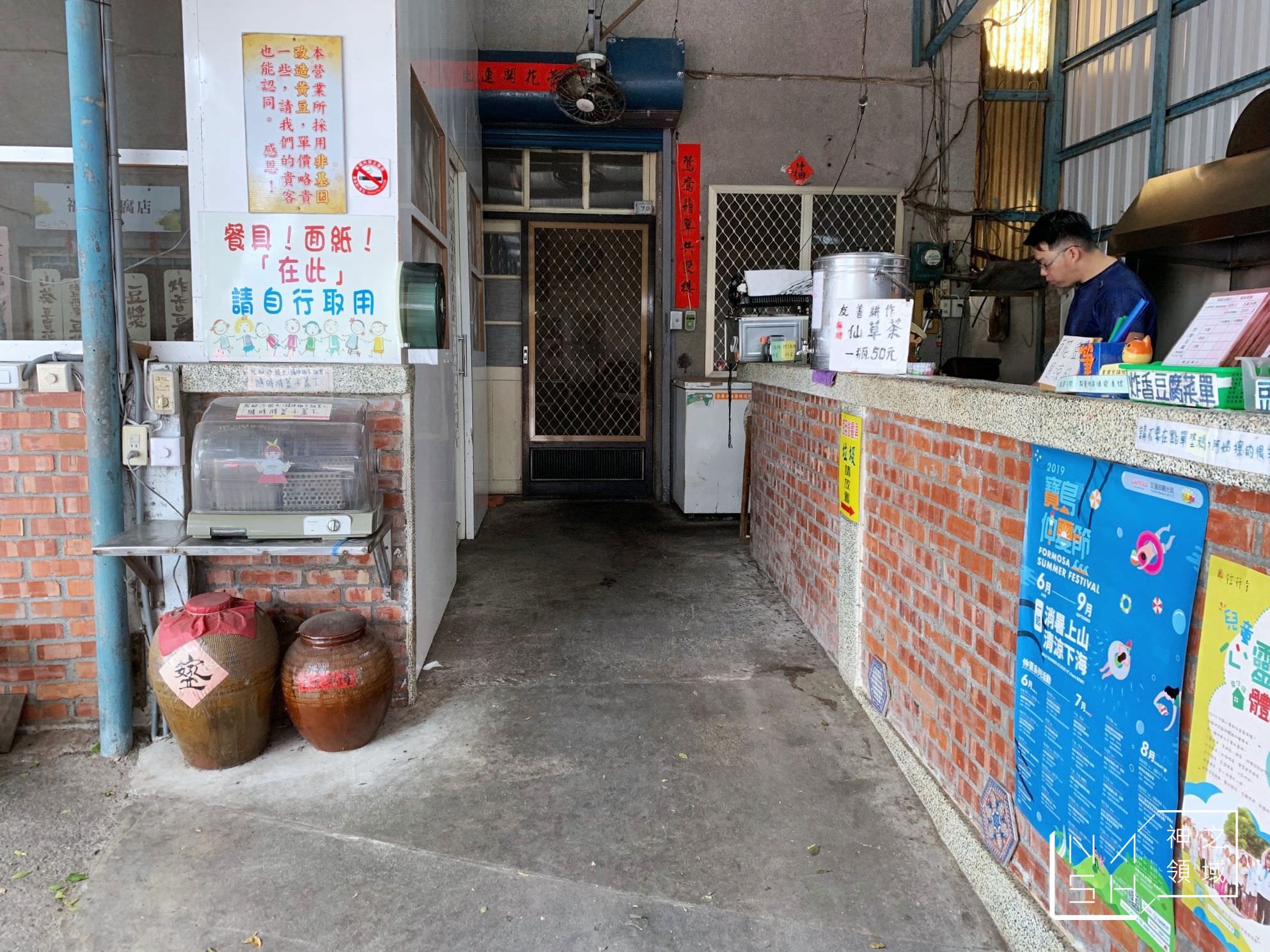福原豆腐店