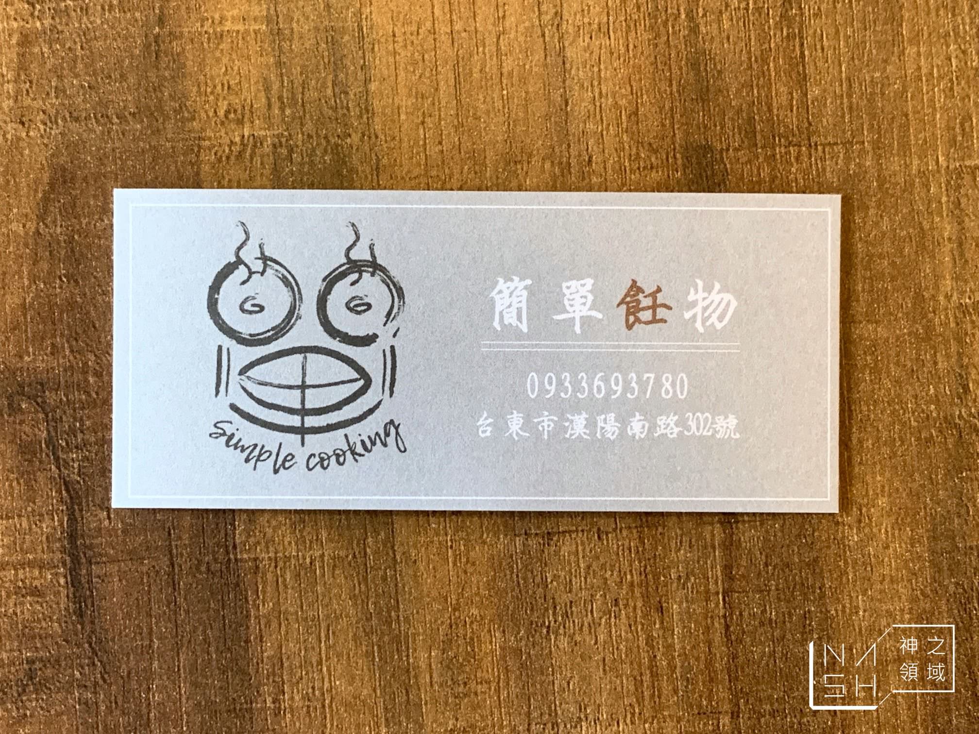 簡單飪物